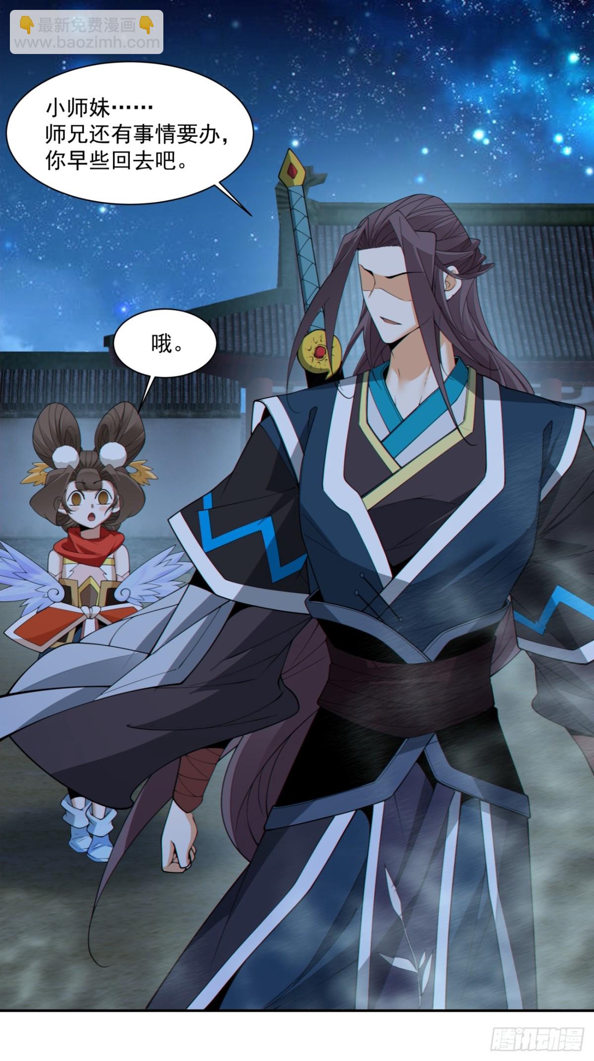 我的徒弟都是大反派 - 第二百六十七回 - 4