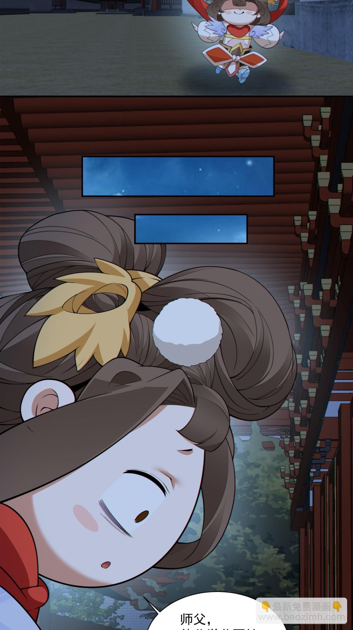 我的徒弟都是大反派 - 第二百六十七回 - 6