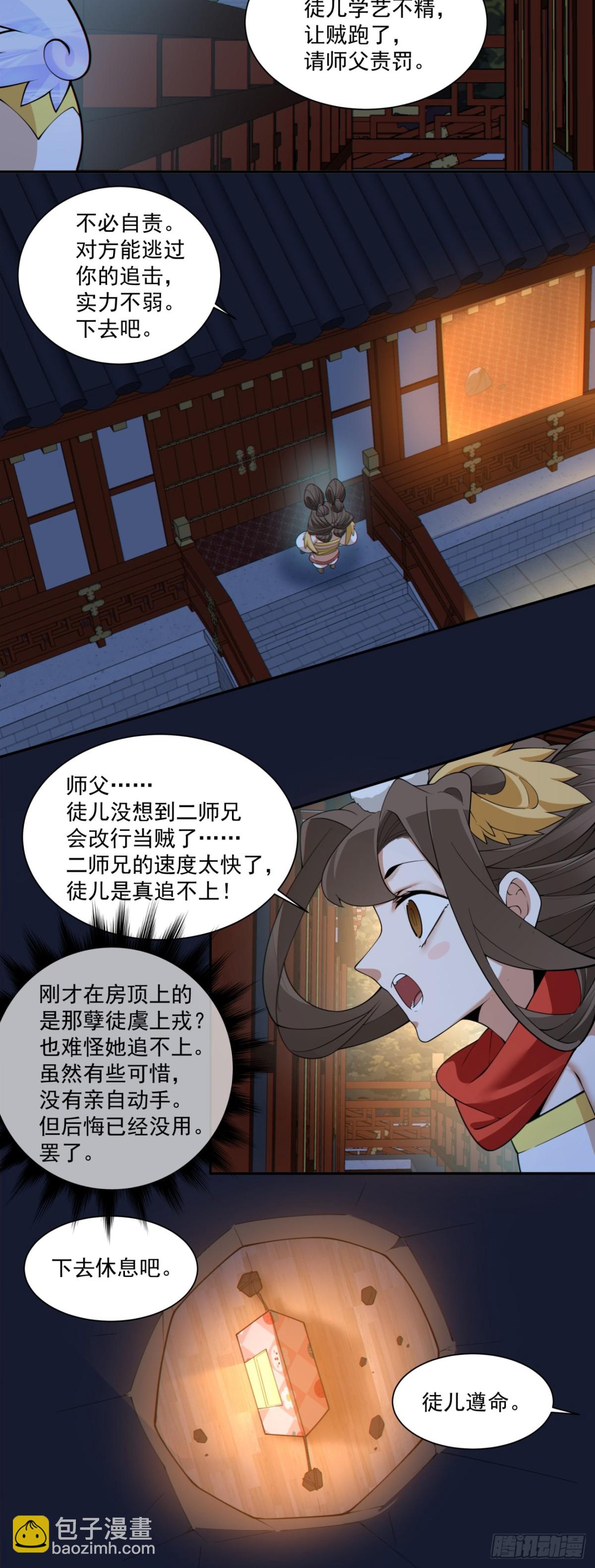 我的徒弟都是大反派 - 第二百六十七回 - 1