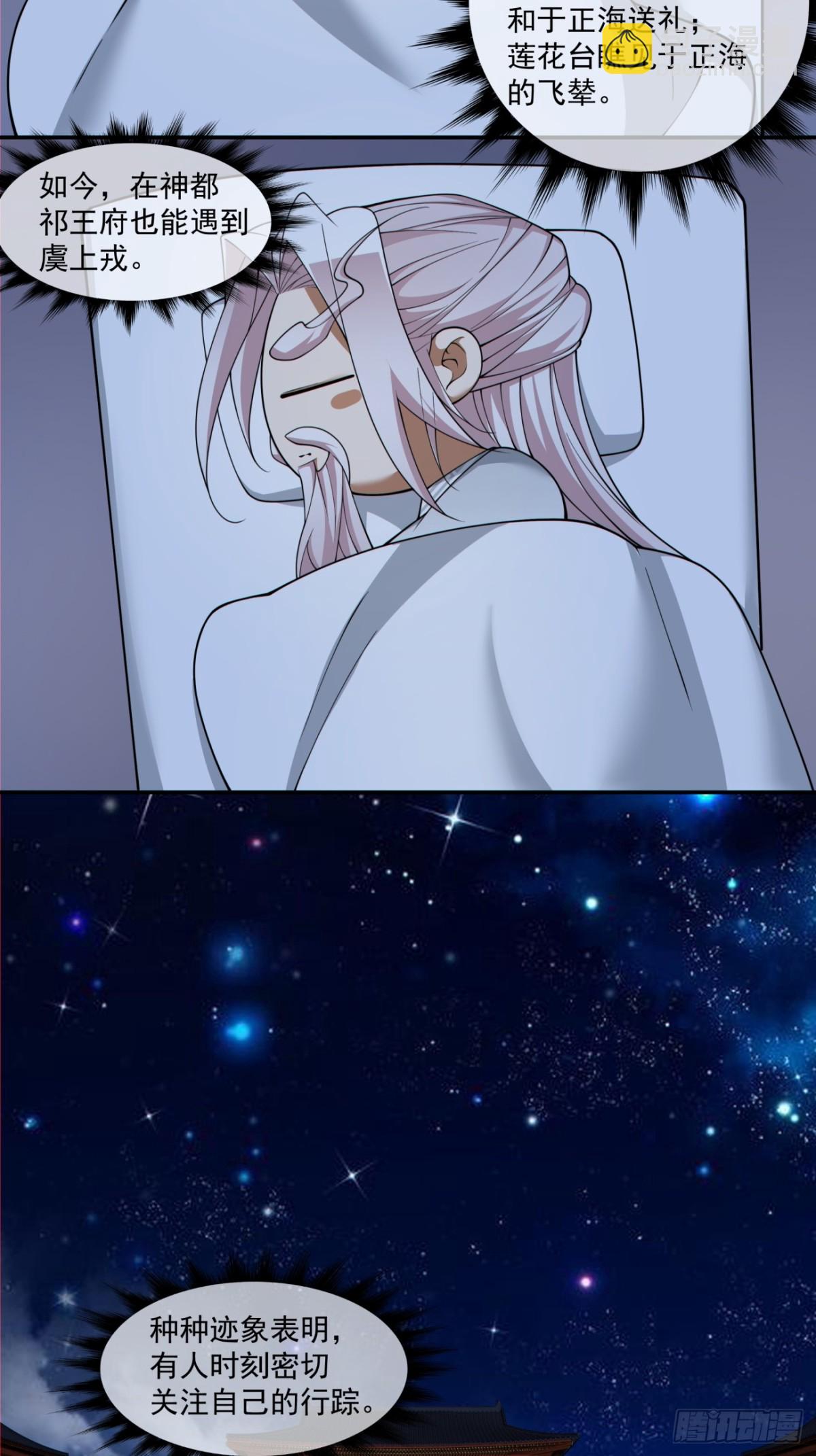 我的徒弟都是大反派 - 第二百六十七回 - 3