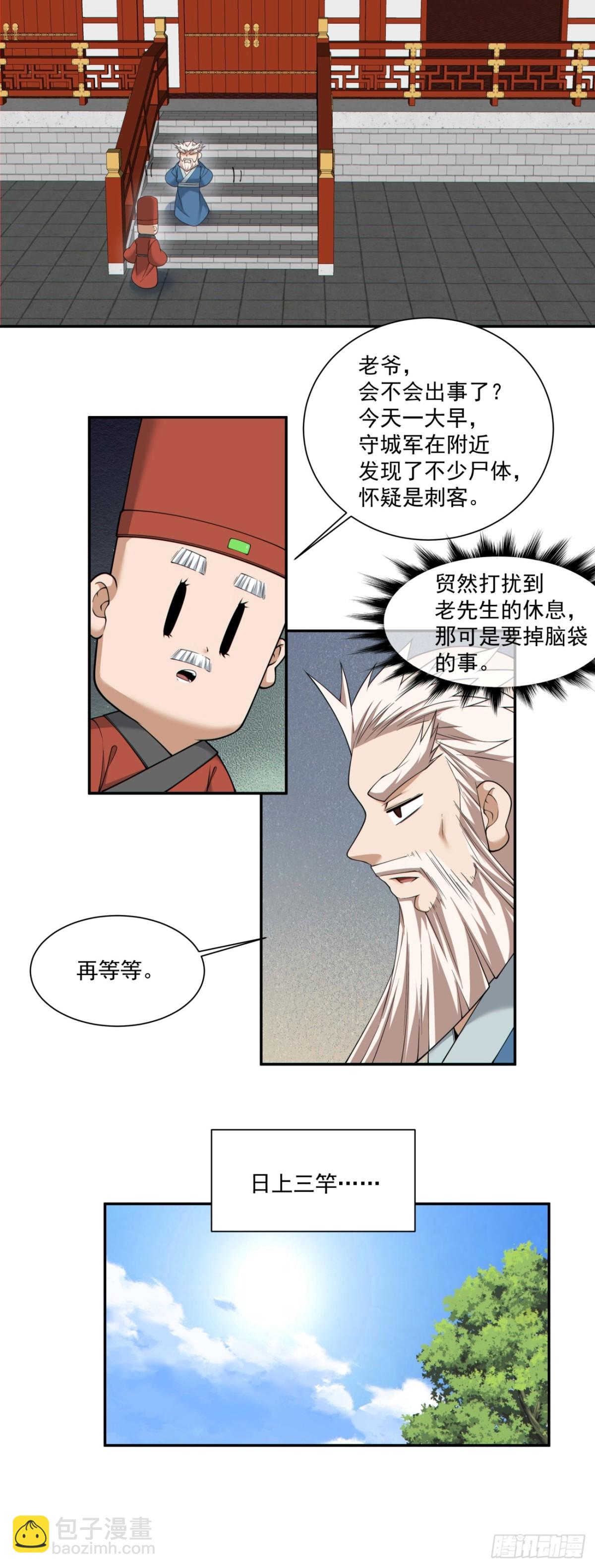 我的徒弟都是大反派 - 第二百六十七回 - 5