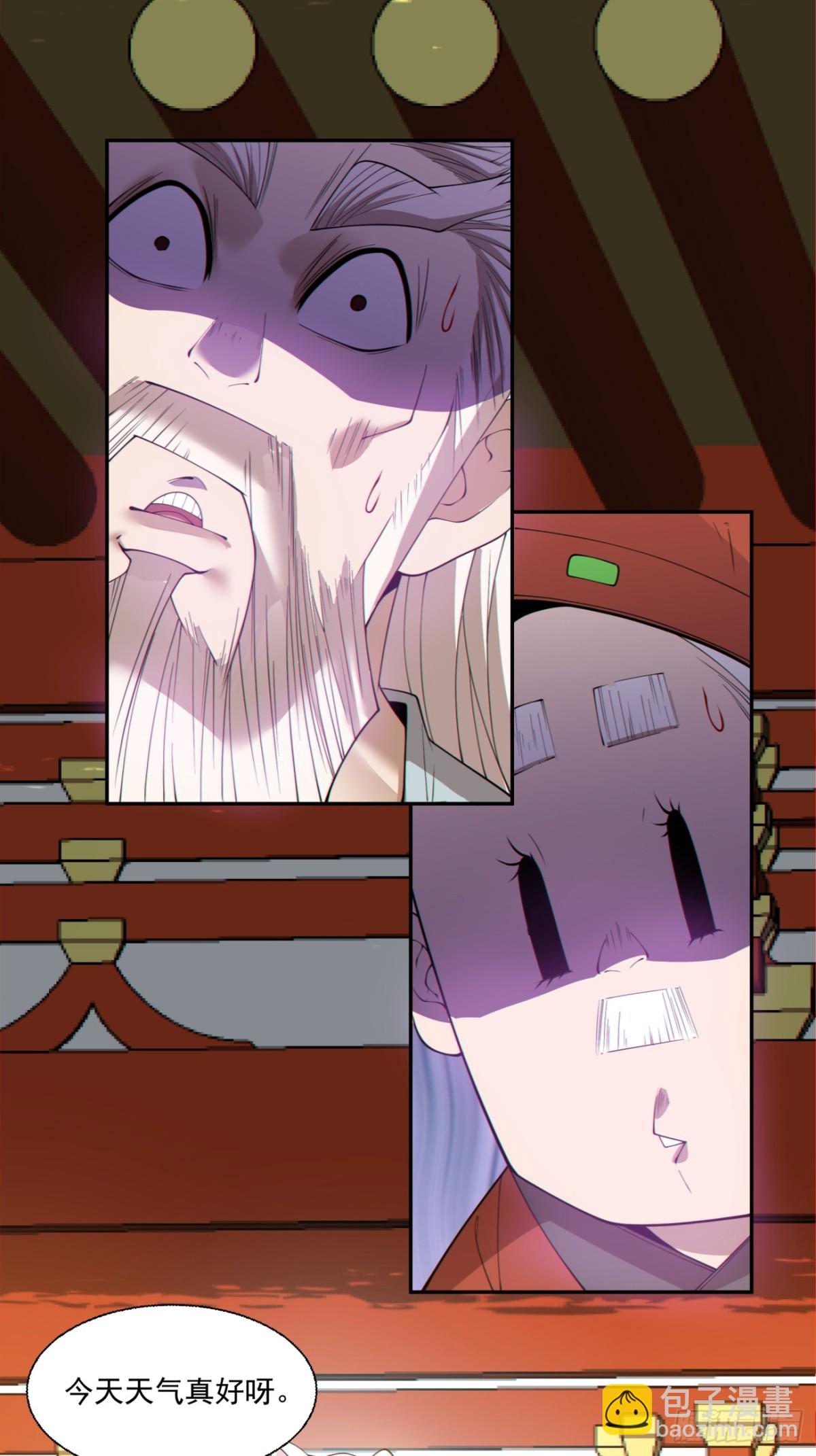 我的徒弟都是大反派 - 第二百六十七回 - 4