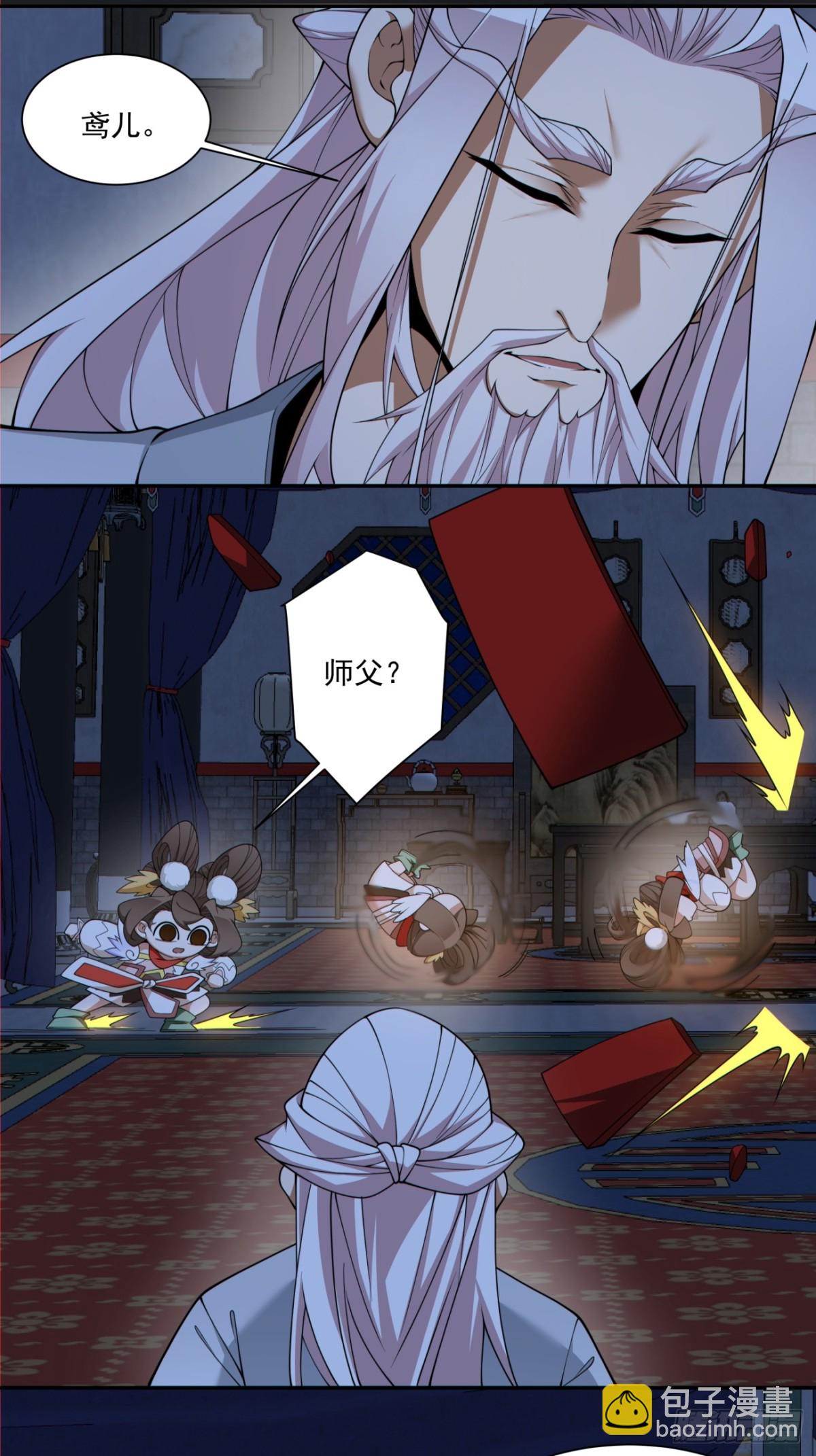 我的徒弟都是大反派 - 第二百六十七回 - 1