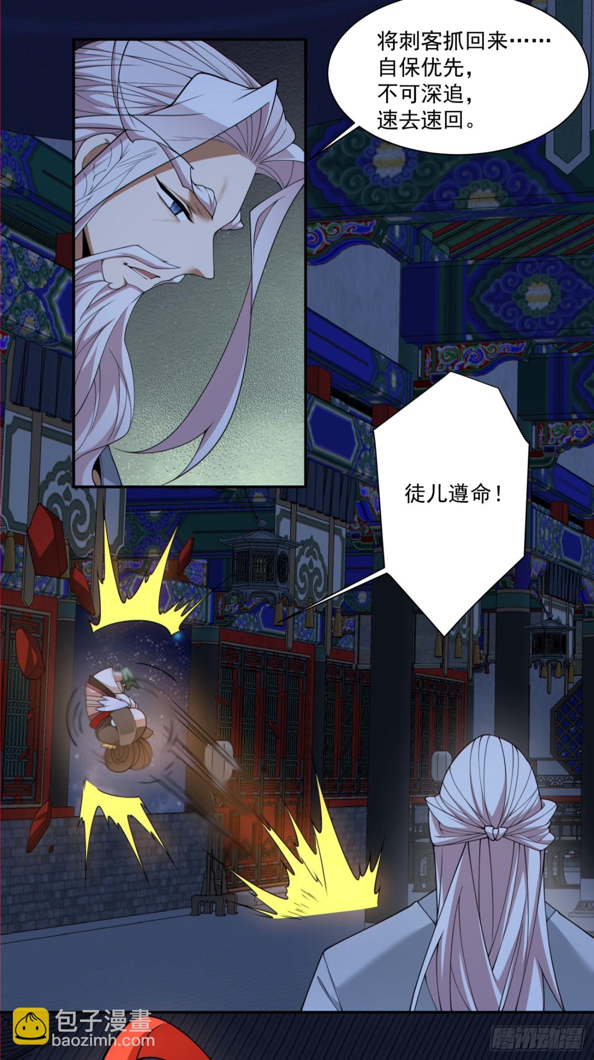 我的徒弟都是大反派 - 第二百六十七回 - 2