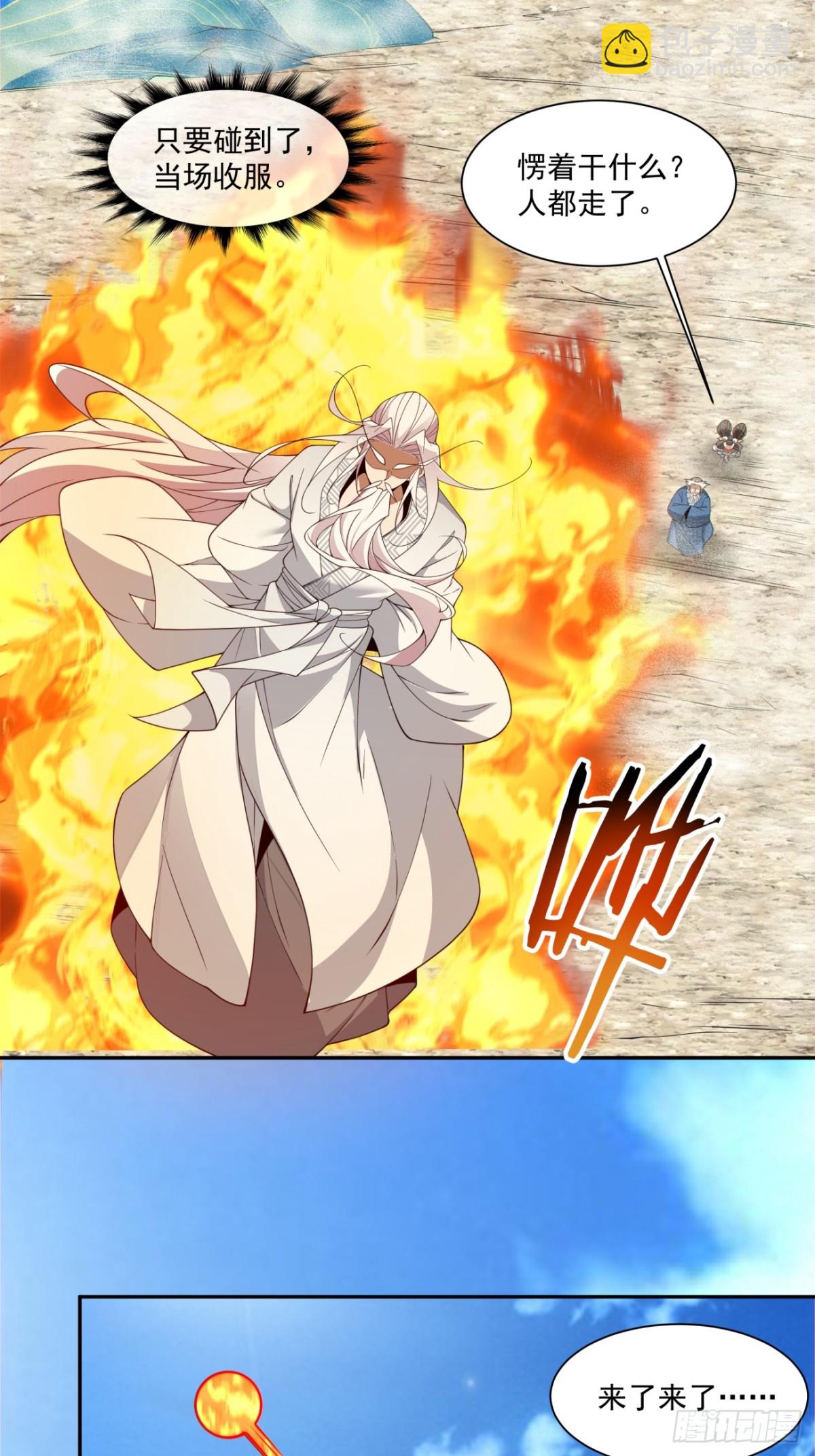 我的徒弟都是大反派 - 第二百六十九回 - 4