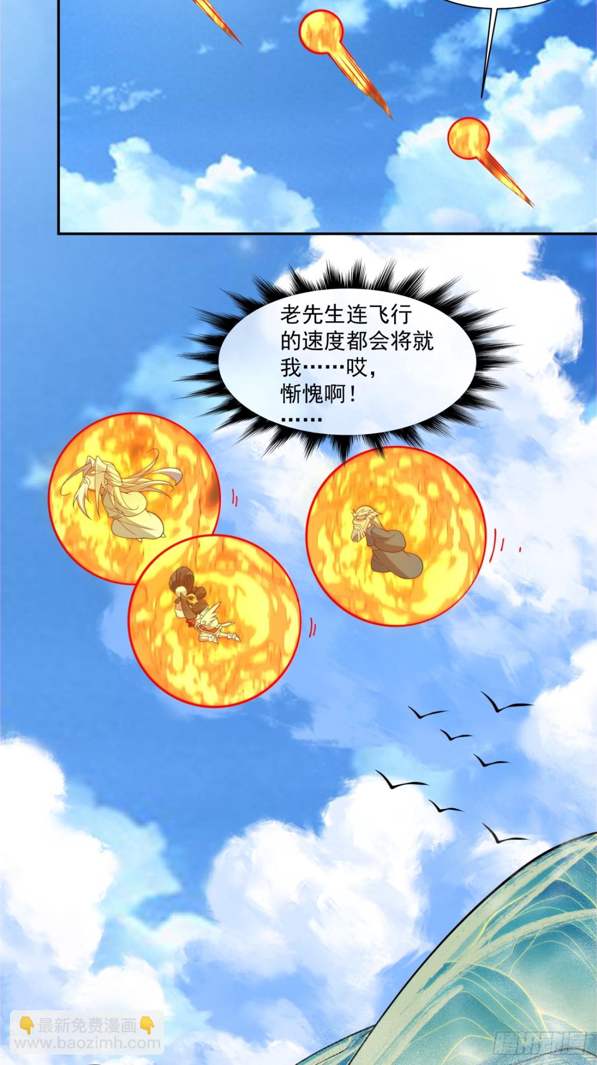 我的徒弟都是大反派 - 第二百六十九回 - 5