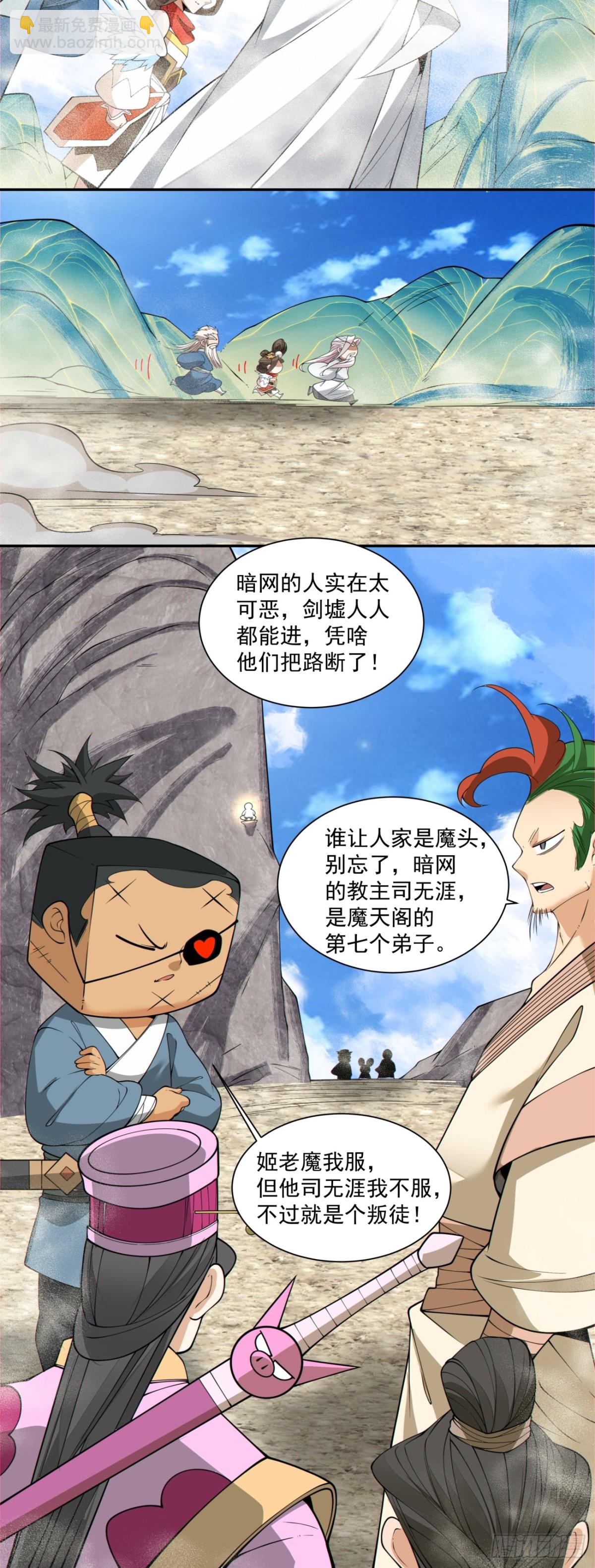 我的徒弟都是大反派 - 第二百六十九回 - 1