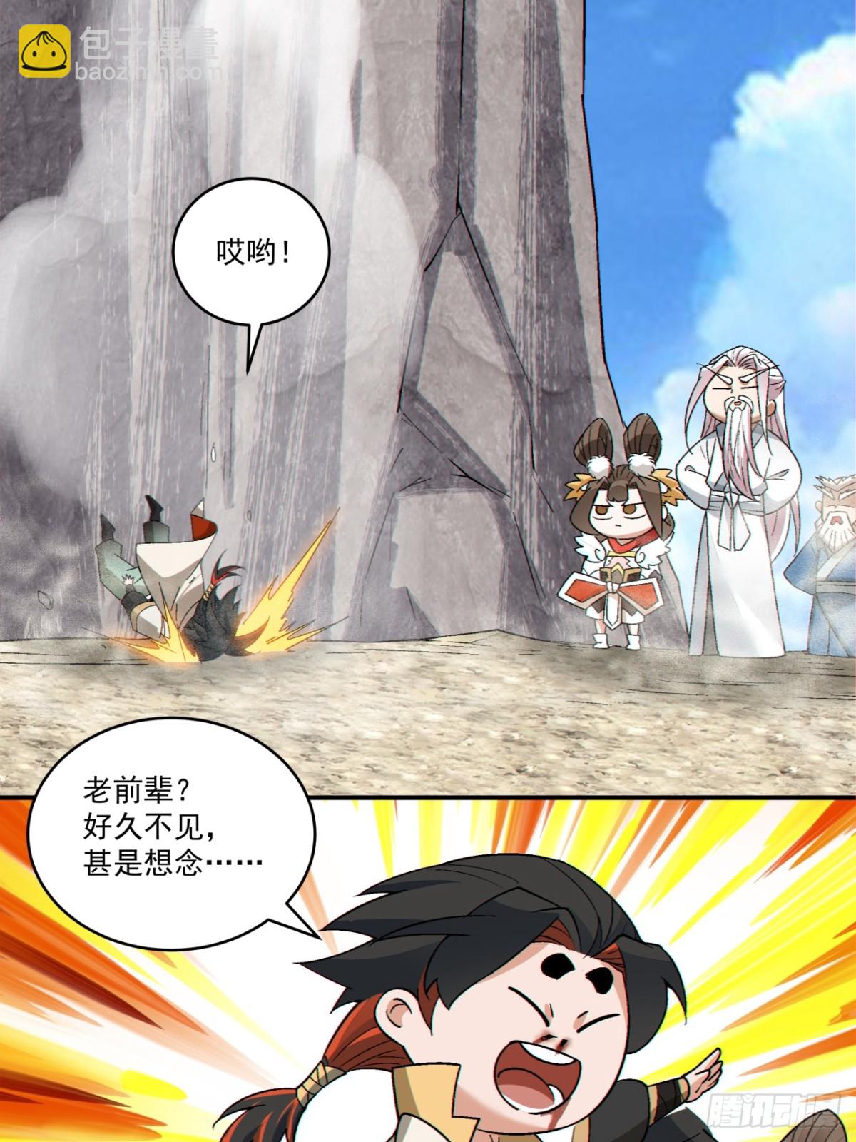 我的徒弟都是大反派 - 第二百六十九回 - 6