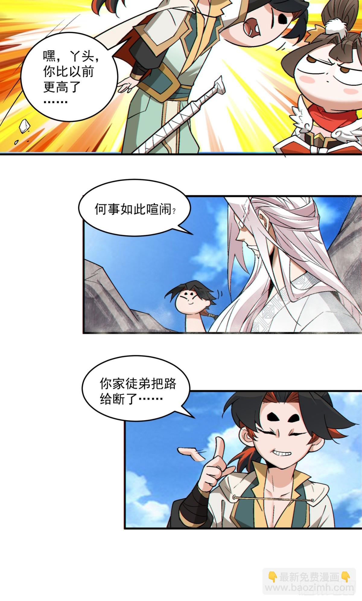 我的徒弟都是大反派 - 第二百六十九回 - 1