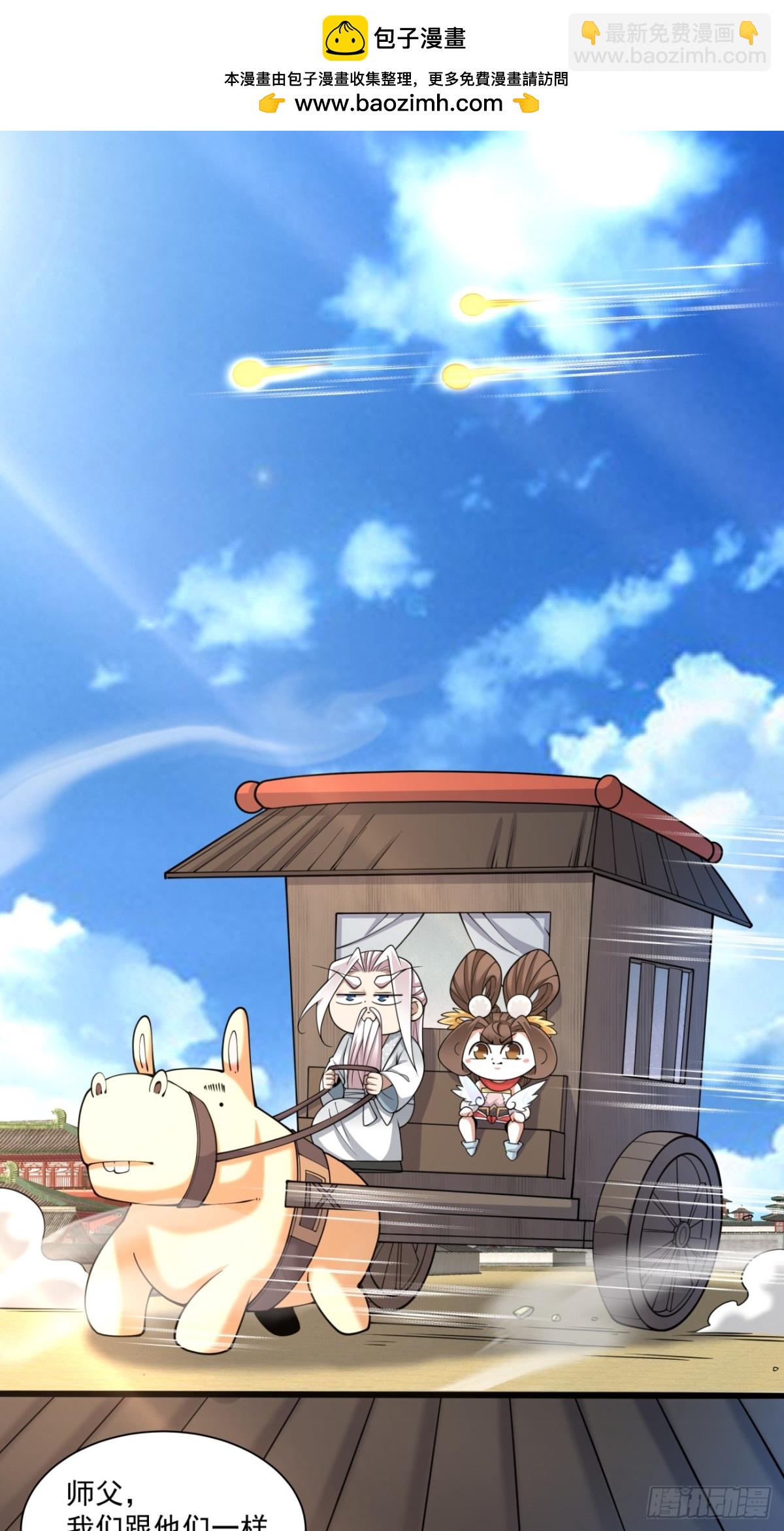 我的徒弟都是大反派 - 第二百六十九回 - 2