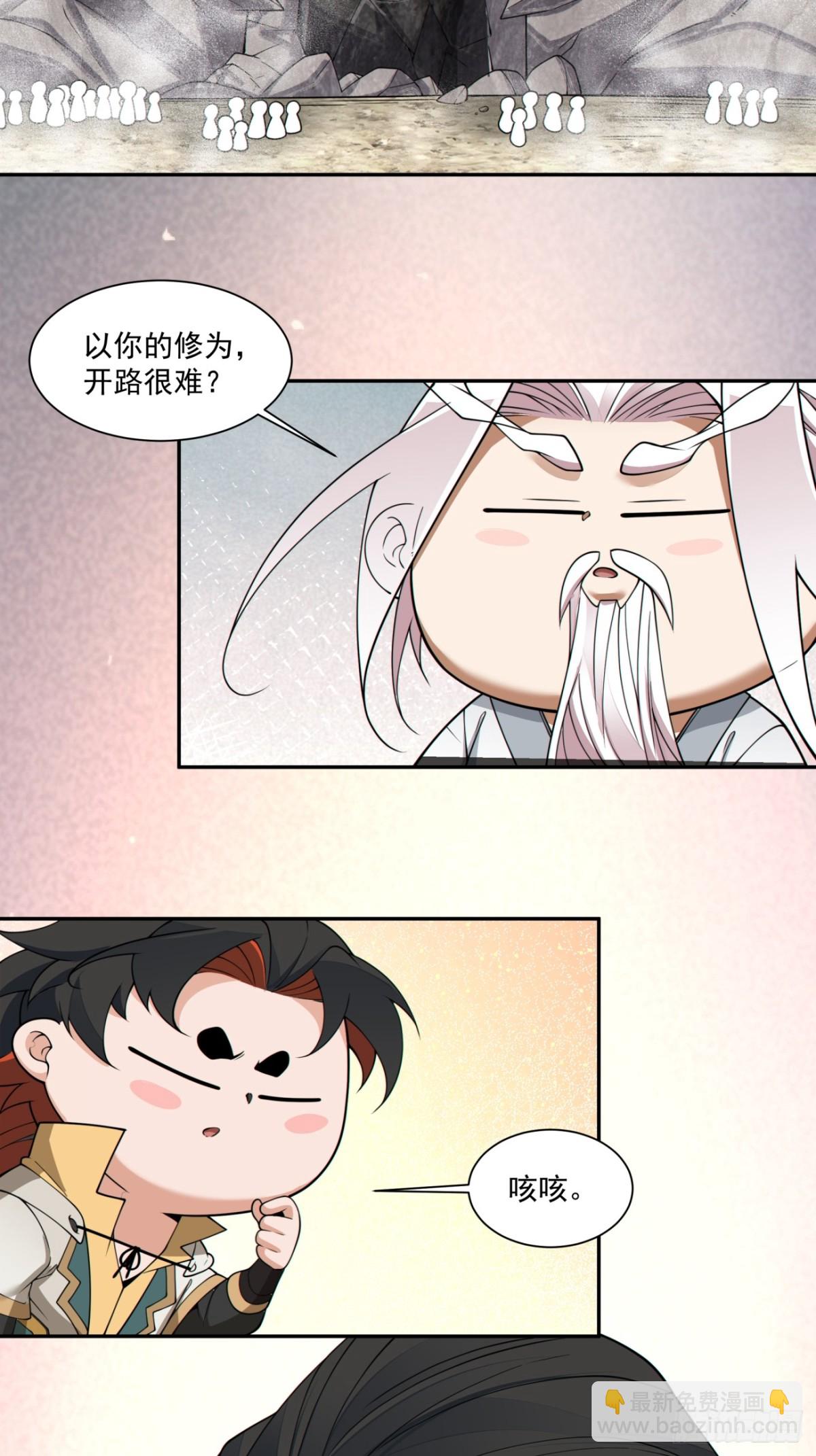 我的徒弟都是大反派 - 第二百六十九回 - 3