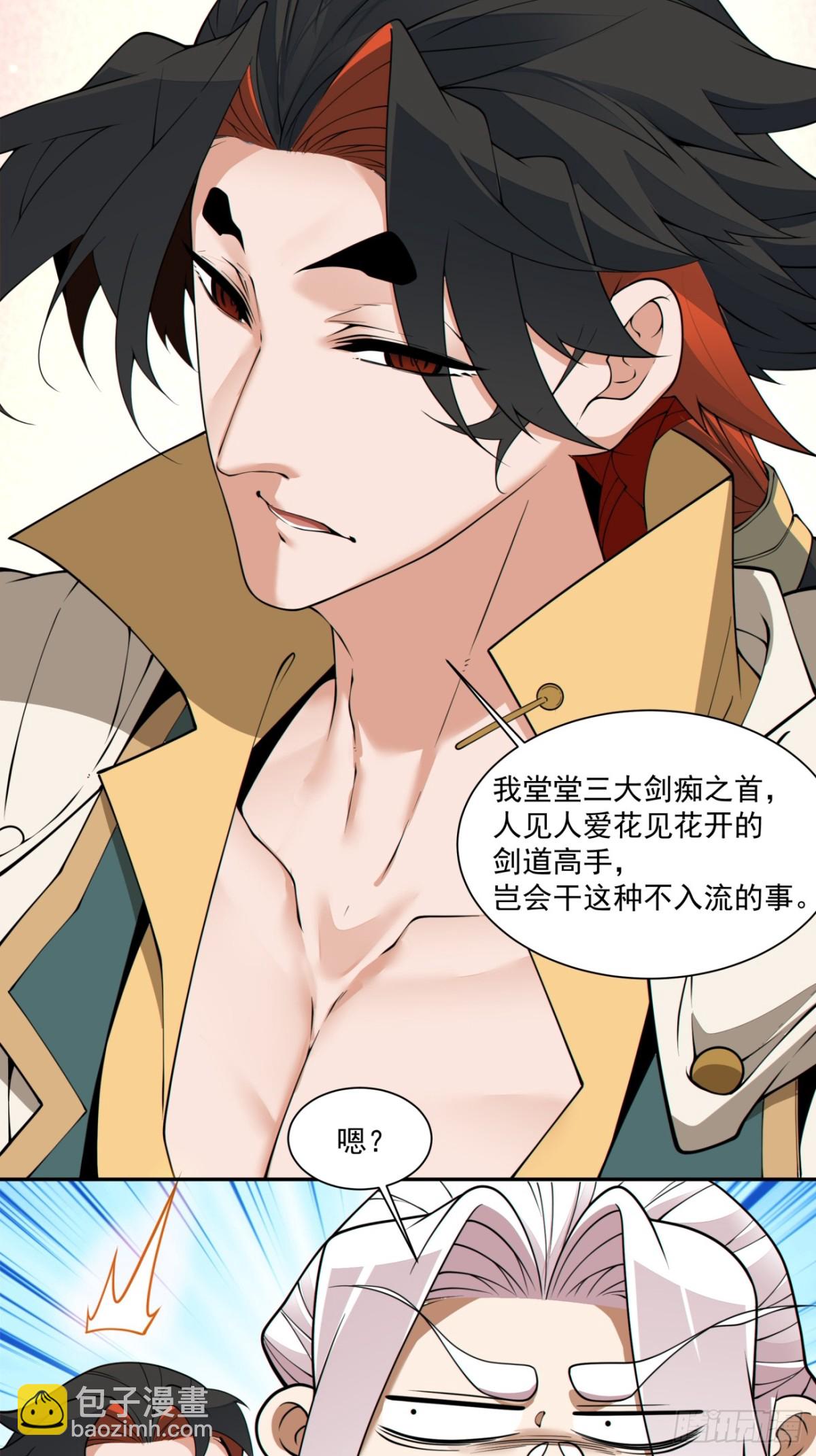 我的徒弟都是大反派 - 第二百六十九回 - 4