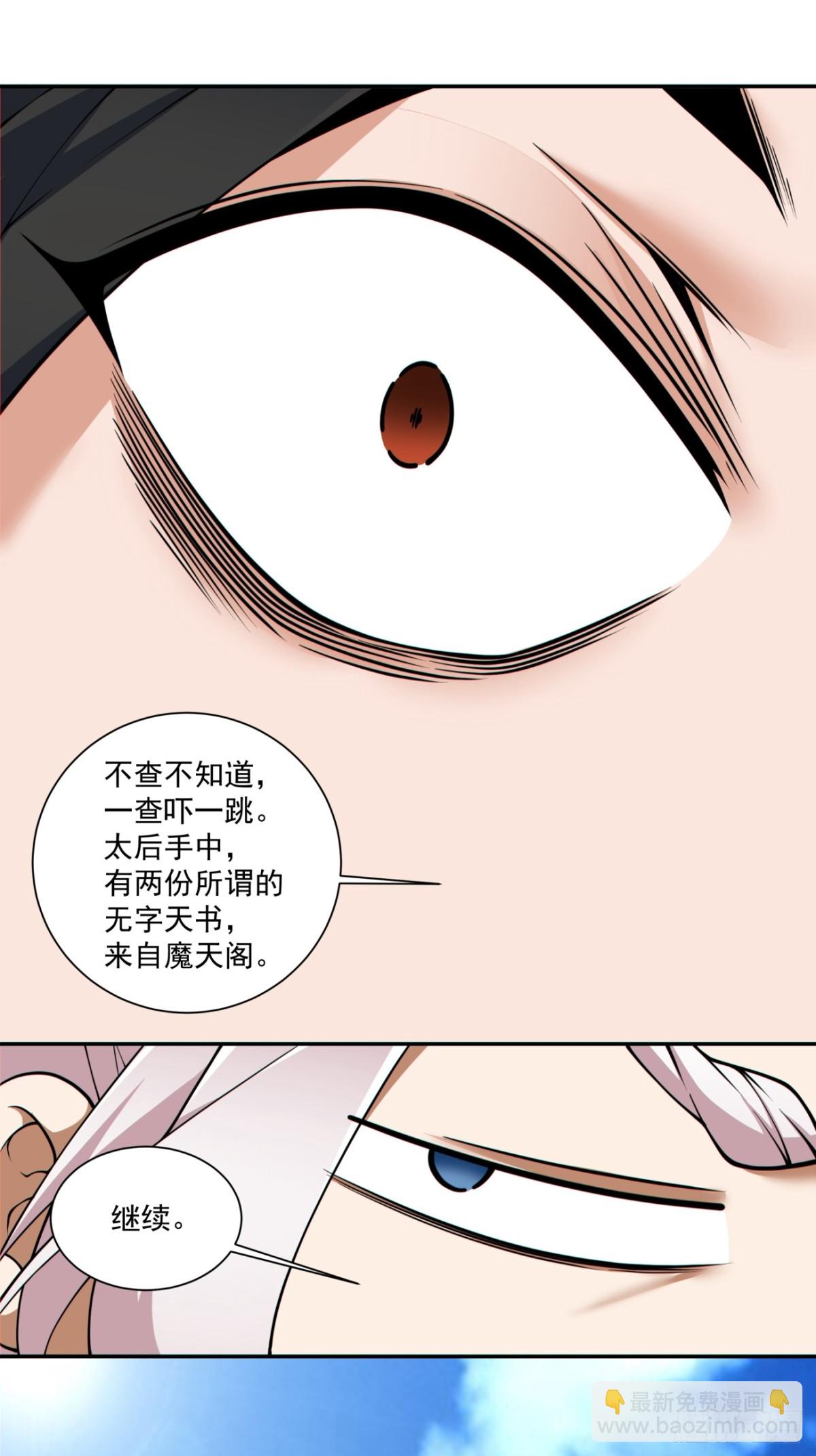 我的徒弟都是大反派 - 第二百六十九回 - 6