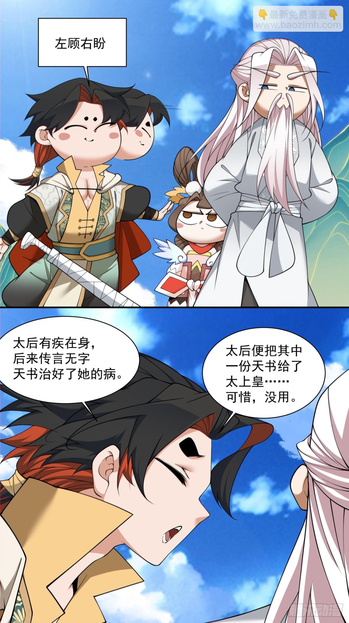 我的徒弟都是大反派 - 第二百六十九回 - 1