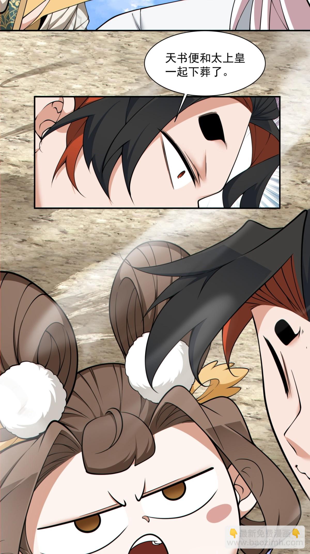 我的徒弟都是大反派 - 第二百六十九回 - 2