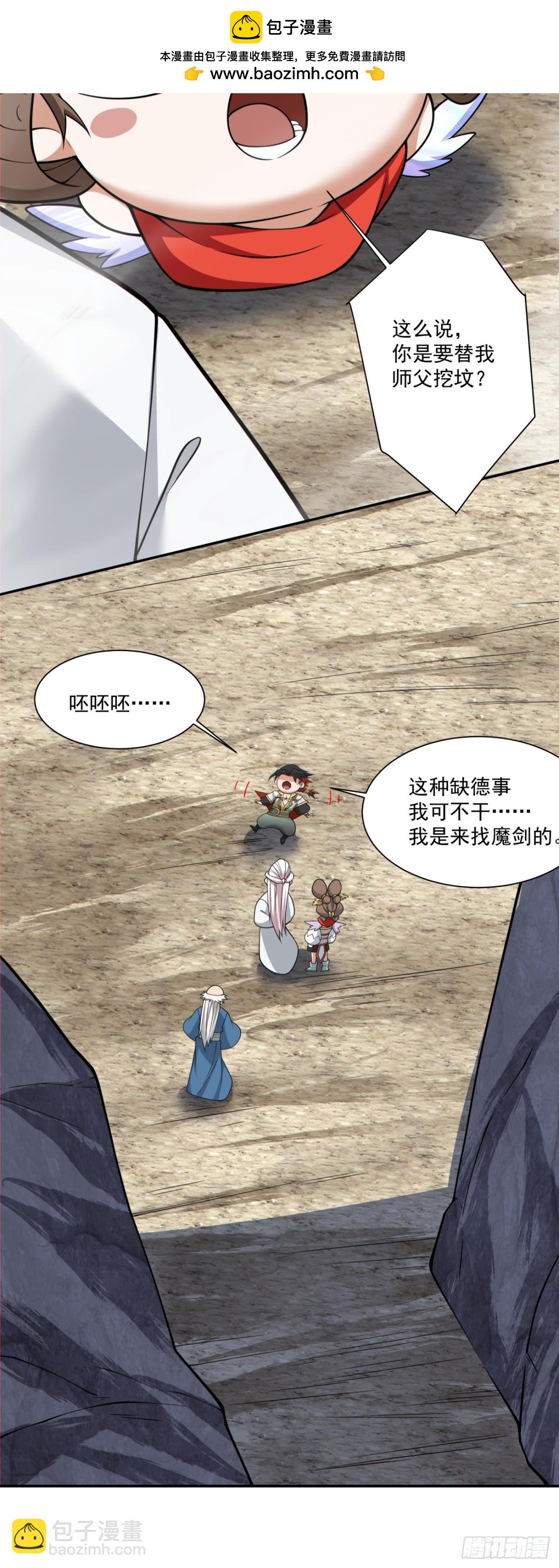 我的徒弟都是大反派 - 第二百六十九回 - 3