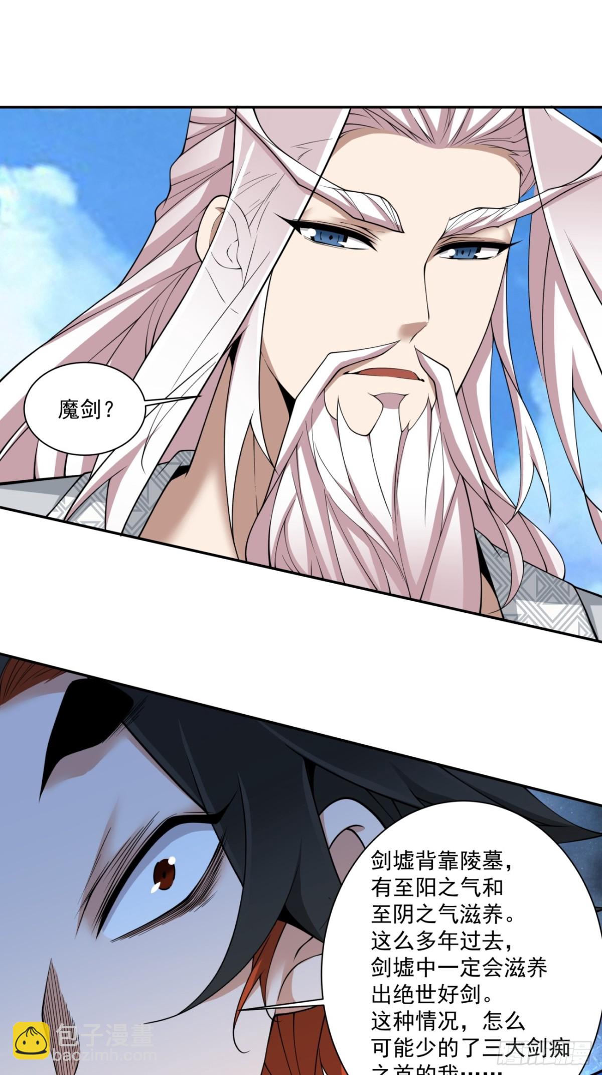 我的徒弟都是大反派 - 第二百六十九回 - 4