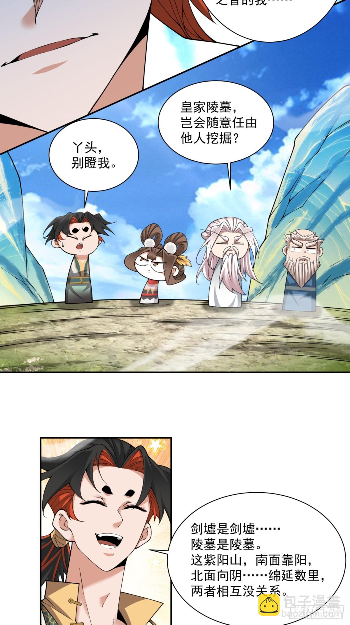 我的徒弟都是大反派 - 第二百六十九回 - 5