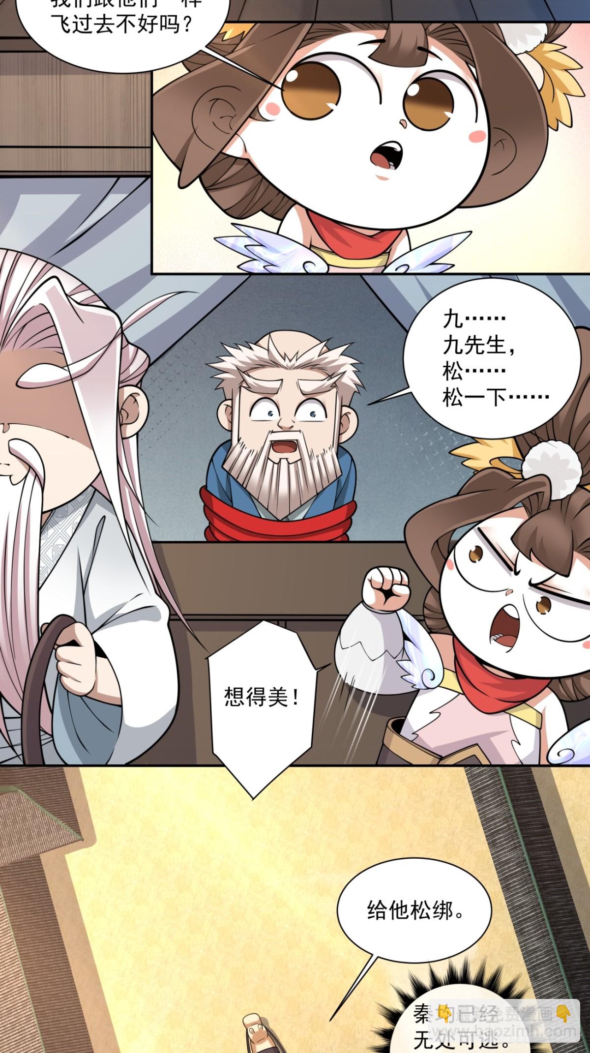 我的徒弟都是大反派 - 第二百六十九回 - 3