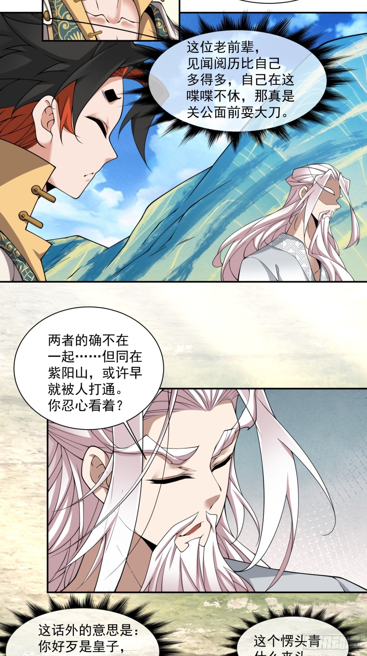 我的徒弟都是大反派 - 第二百六十九回 - 6