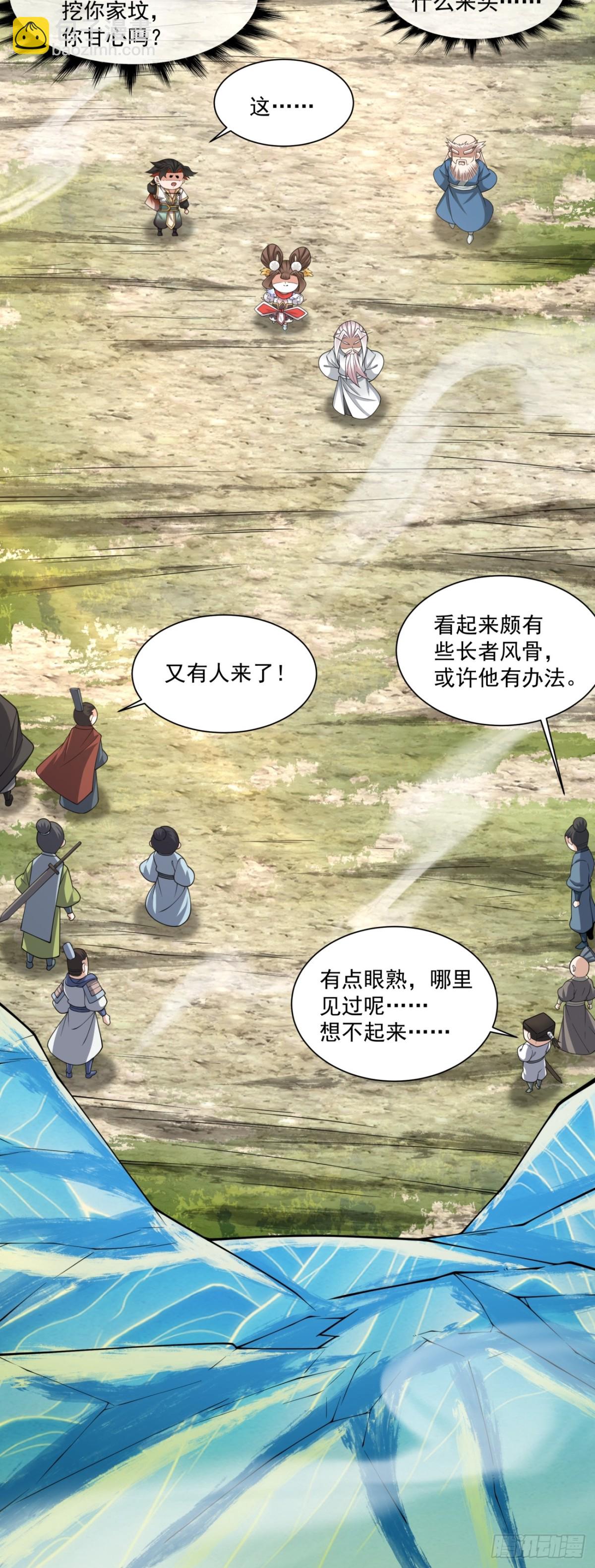 我的徒弟都是大反派 - 第二百六十九回 - 1