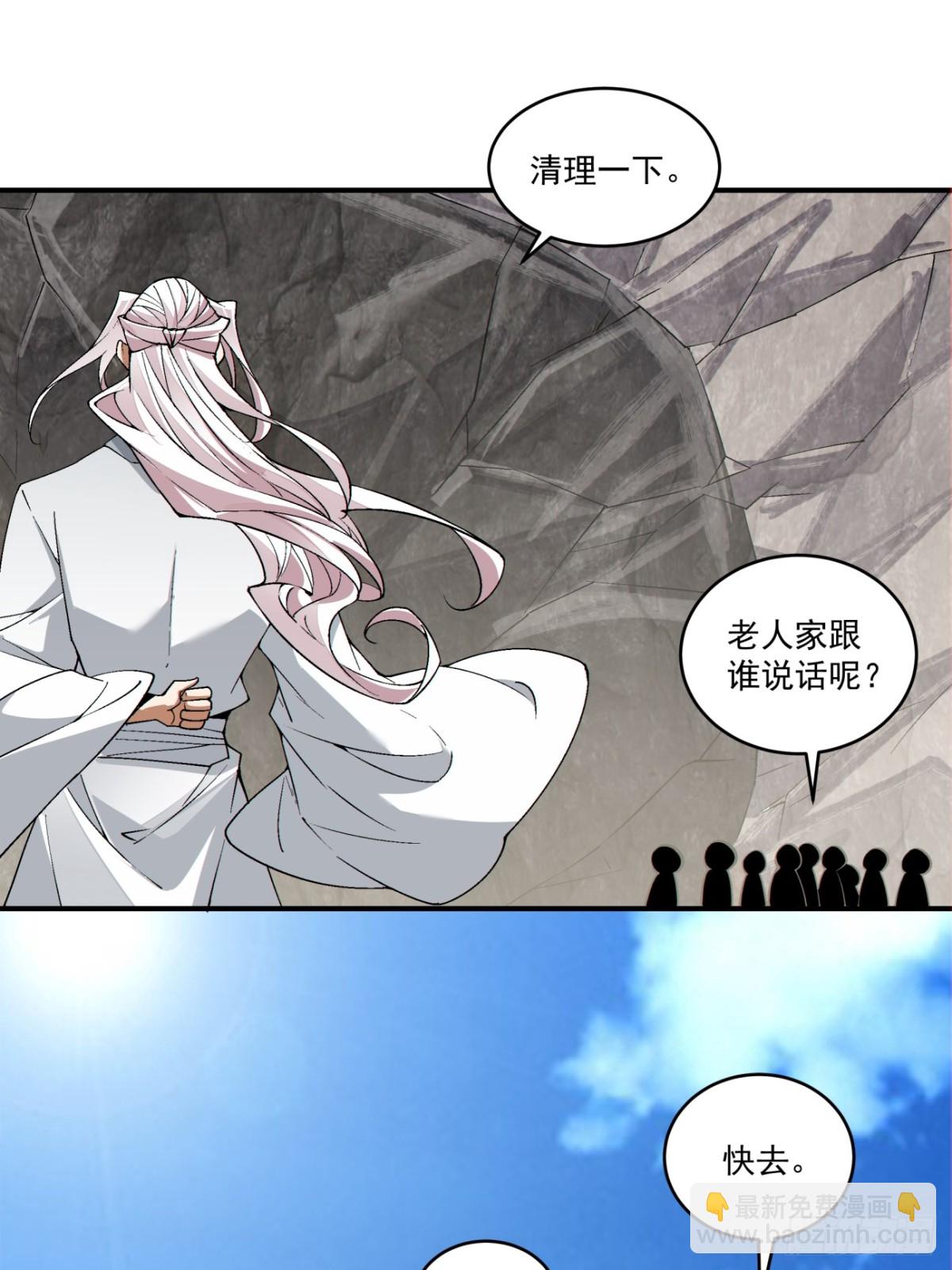 我的徒弟都是大反派 - 第二百六十九回 - 2