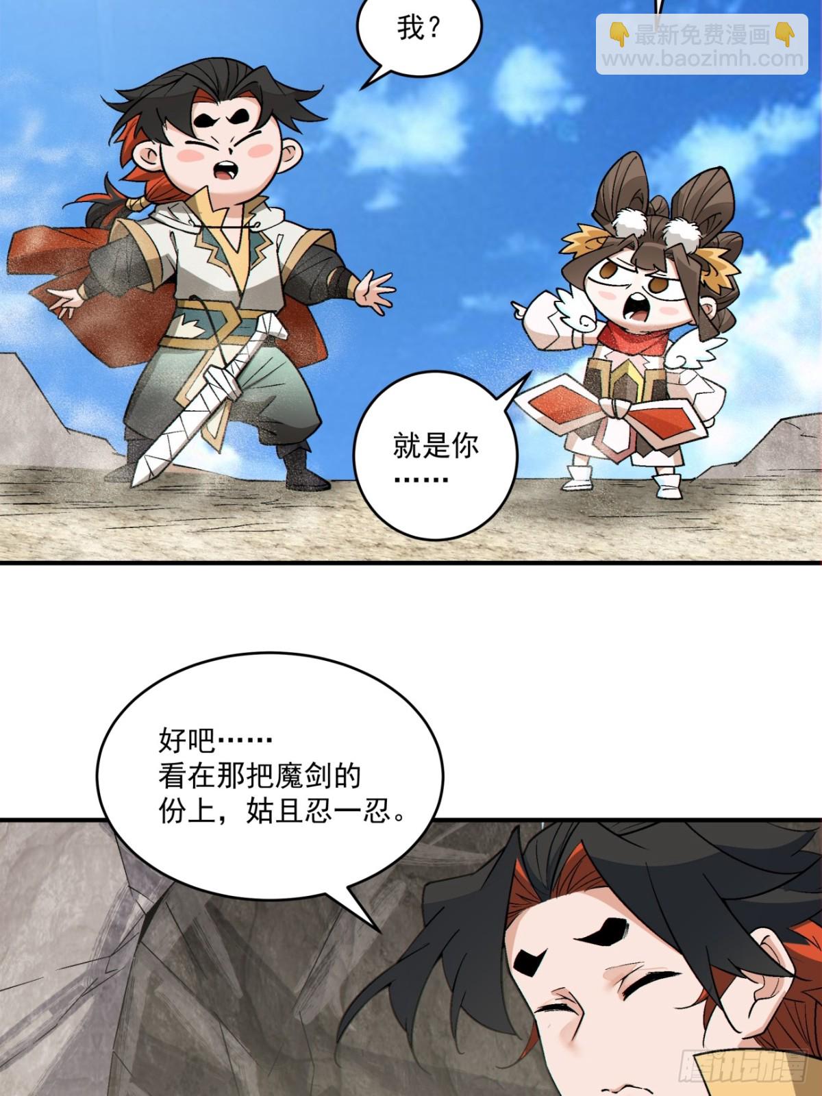 我的徒弟都是大反派 - 第二百六十九回 - 3