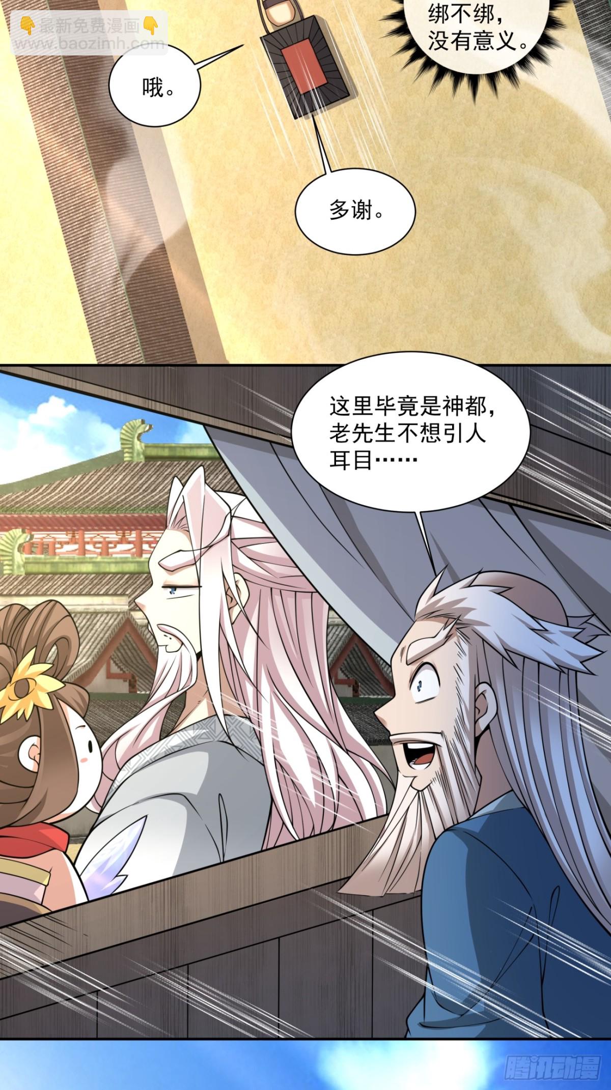 我的徒弟都是大反派 - 第二百六十九回 - 4