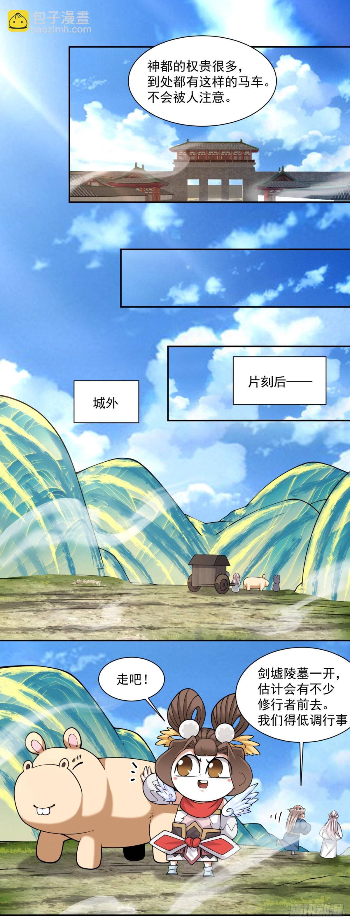 我的徒弟都是大反派 - 第二百六十九回 - 5