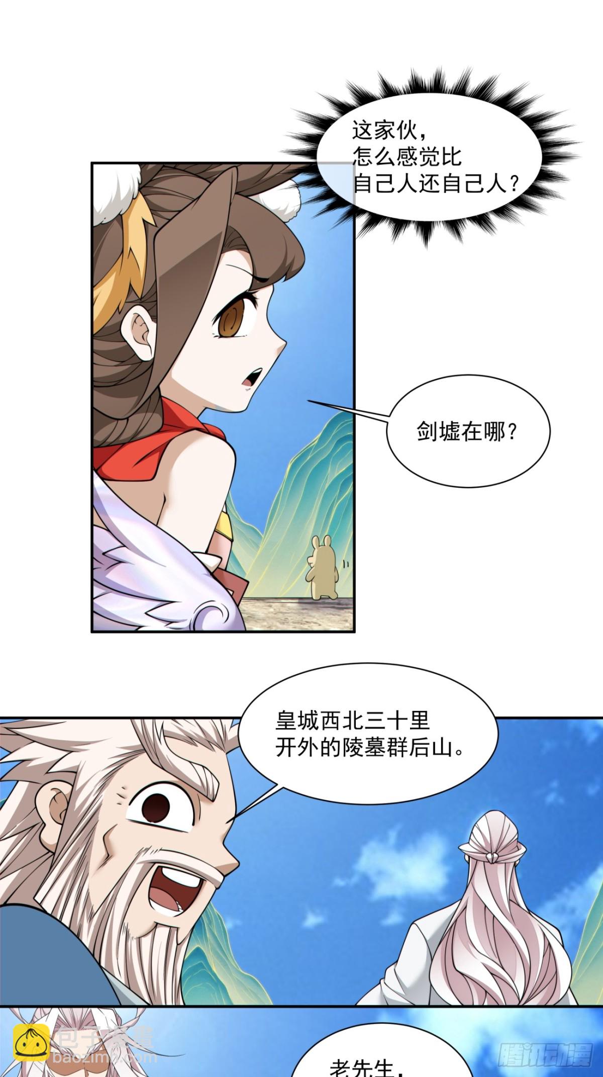 我的徒弟都是大反派 - 第二百六十九回 - 6