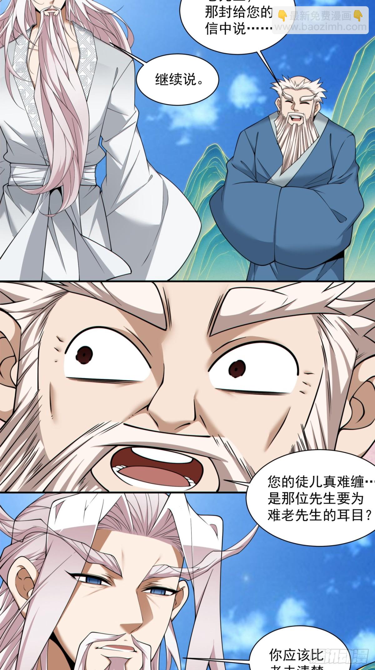 我的徒弟都是大反派 - 第二百六十九回 - 1