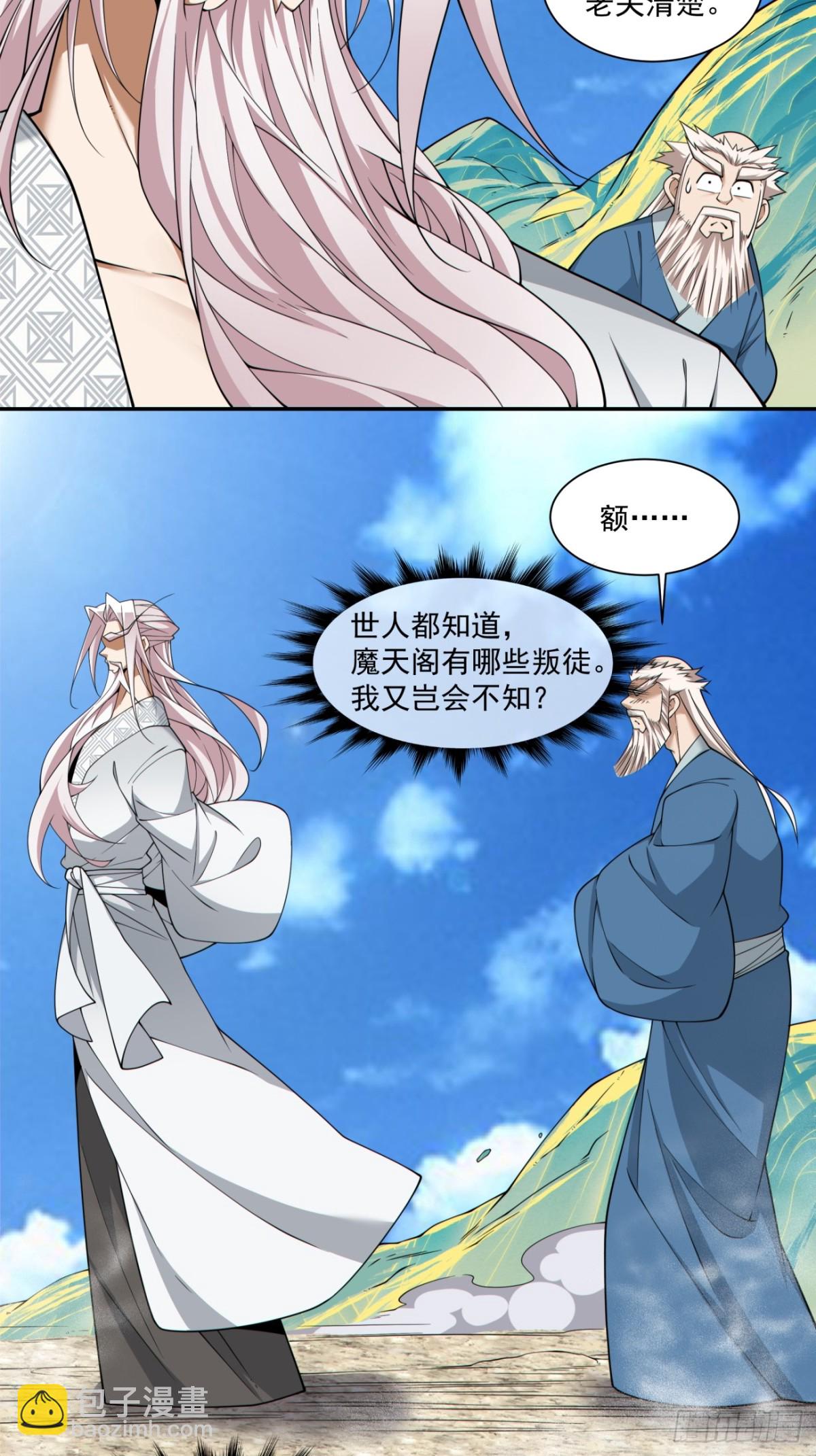 我的徒弟都是大反派 - 第二百六十九回 - 2