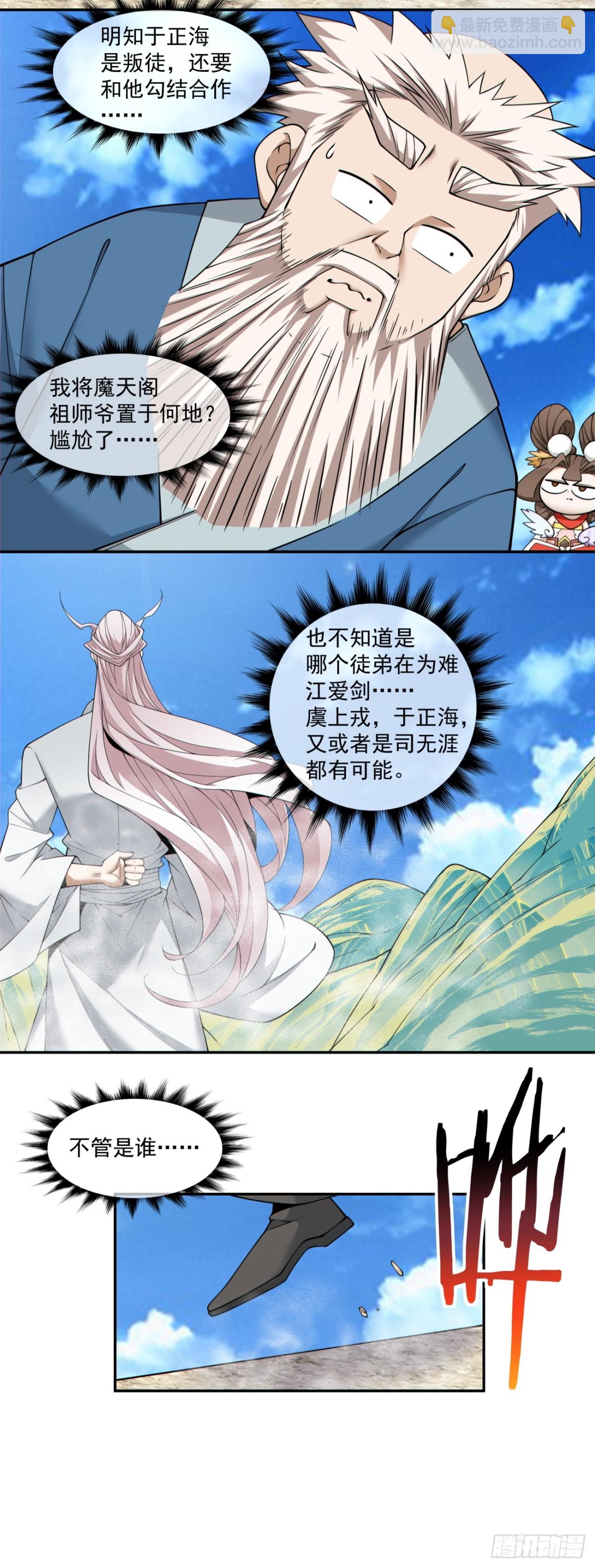 我的徒弟都是大反派 - 第二百六十九回 - 3