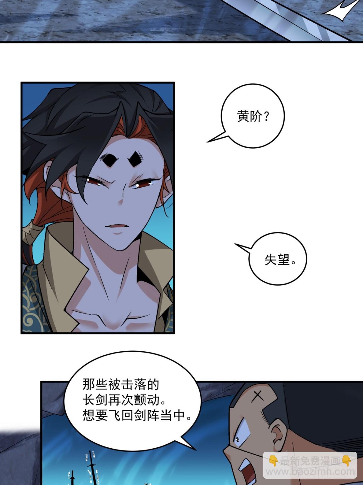 我的徒弟都是大反派 - 第二百七十一回 - 4