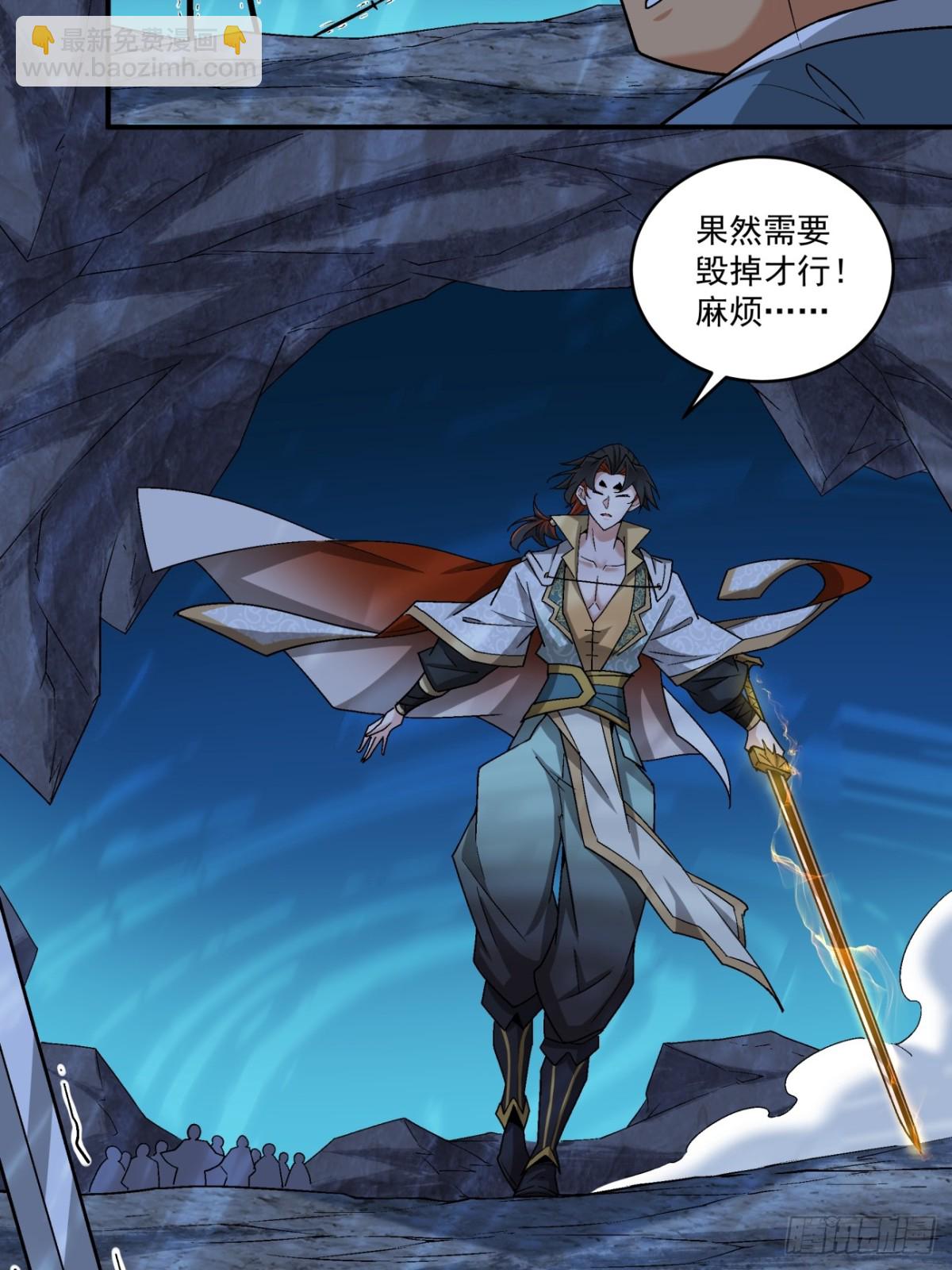 我的徒弟都是大反派 - 第二百七十一回 - 5