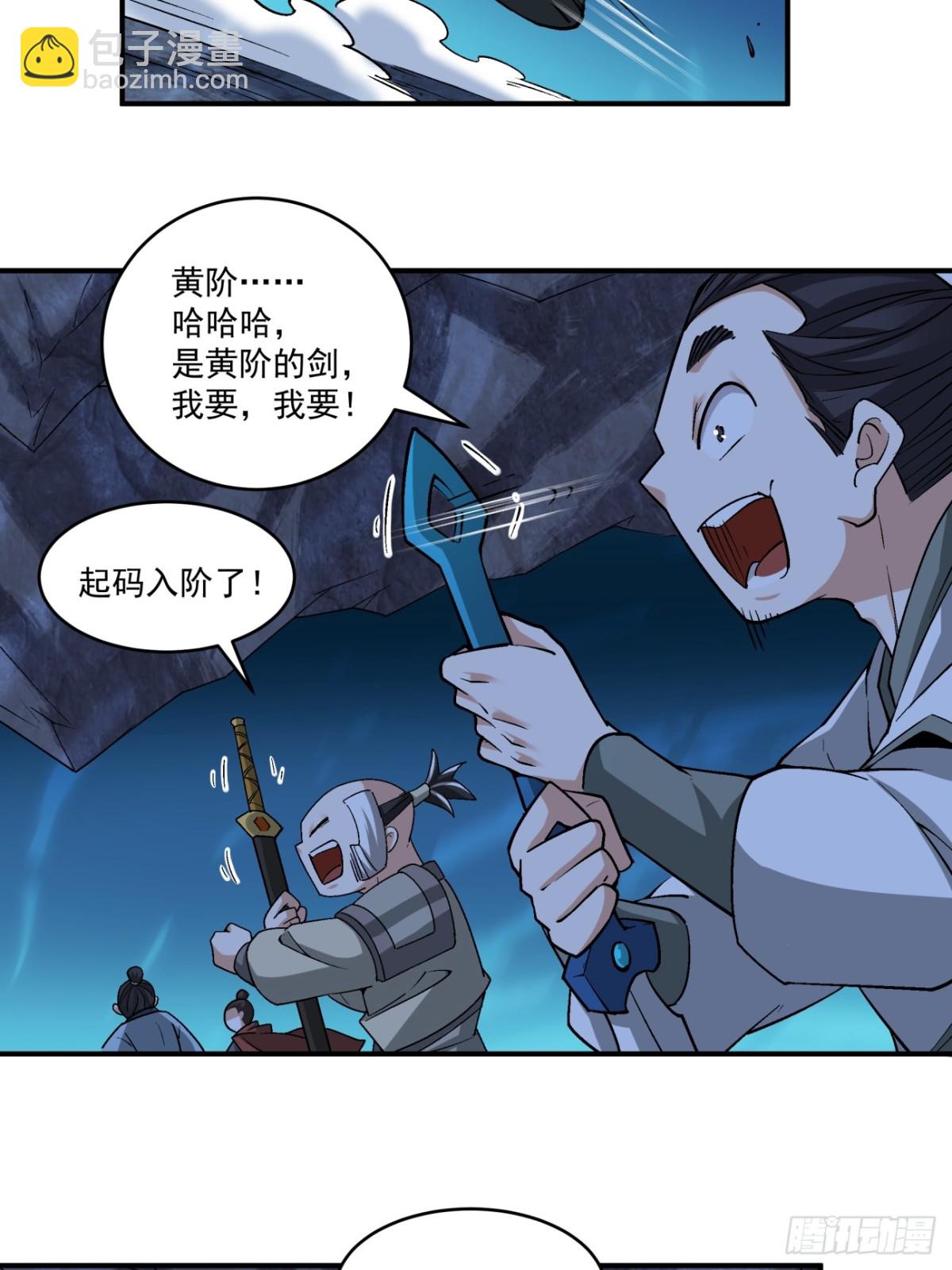 我的徒弟都是大反派 - 第二百七十一回 - 7