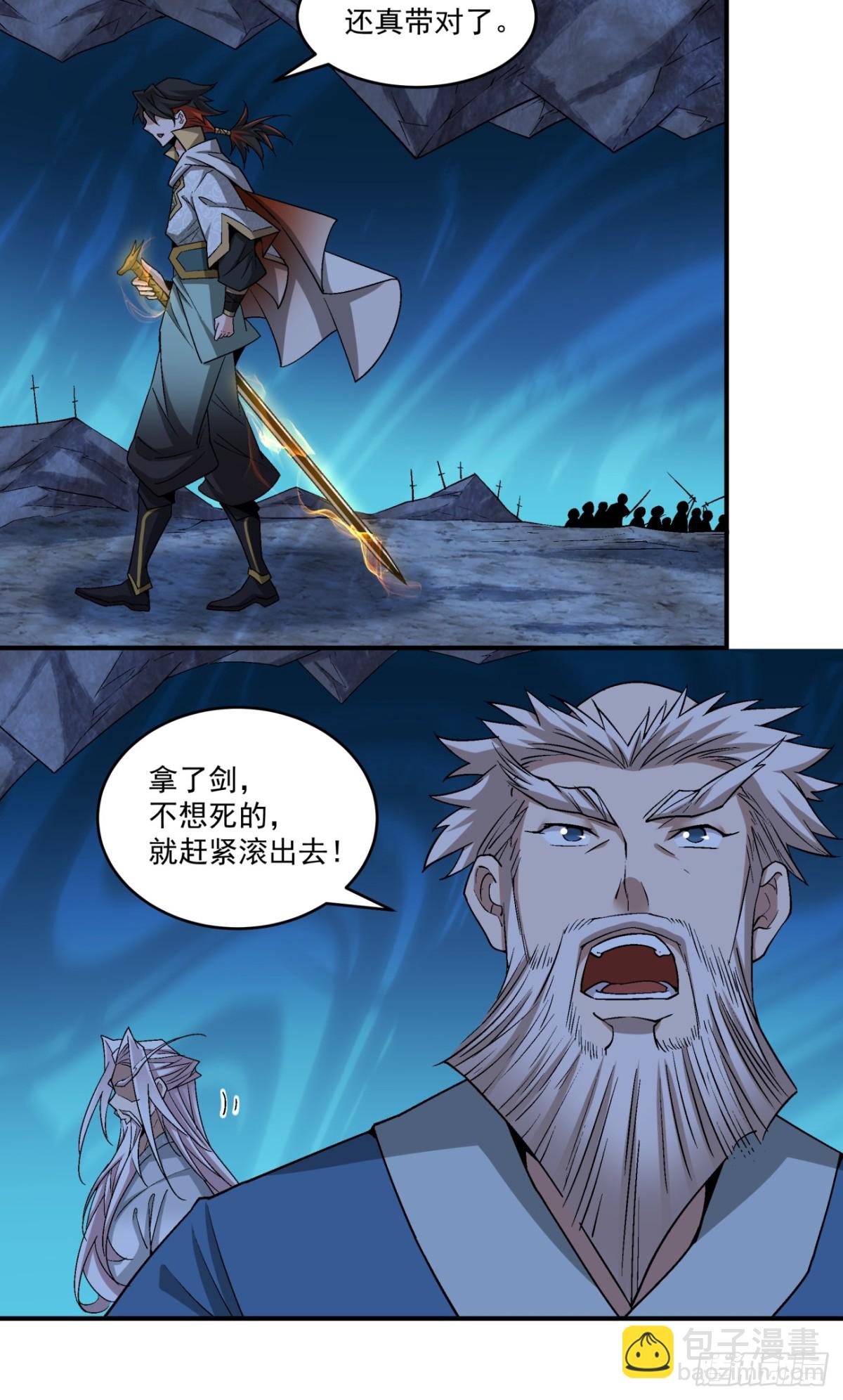 我的徒弟都是大反派 - 第二百七十一回 - 1