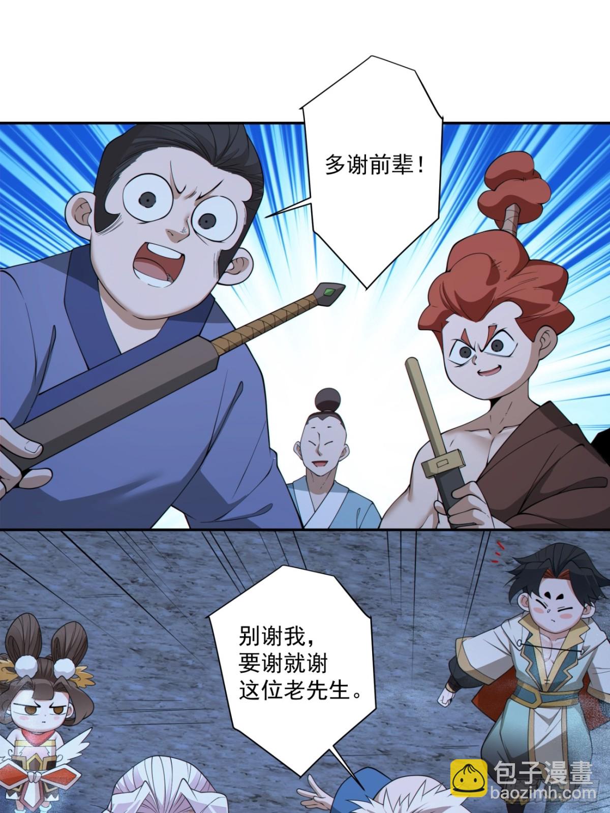 我的徒弟都是大反派 - 第二百七十一回 - 2