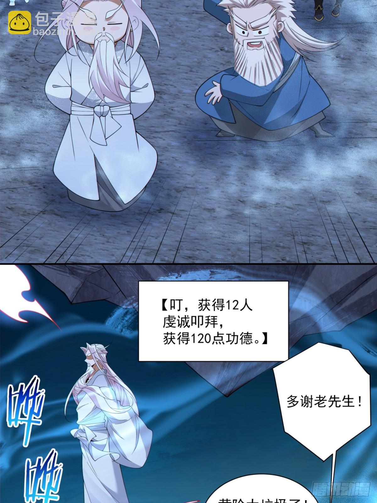 我的徒弟都是大反派 - 第二百七十一回 - 3