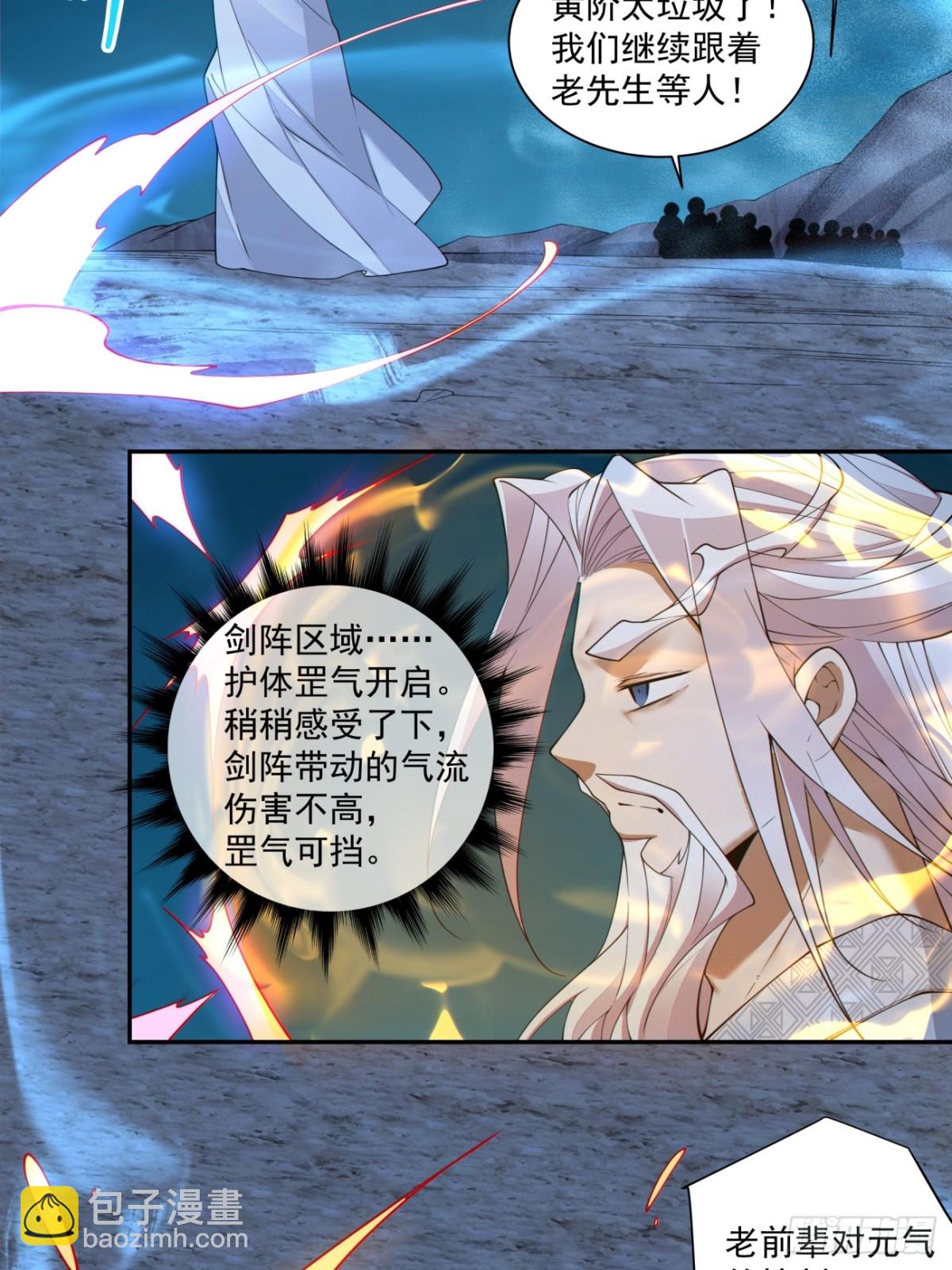 我的徒弟都是大反派 - 第二百七十一回 - 4