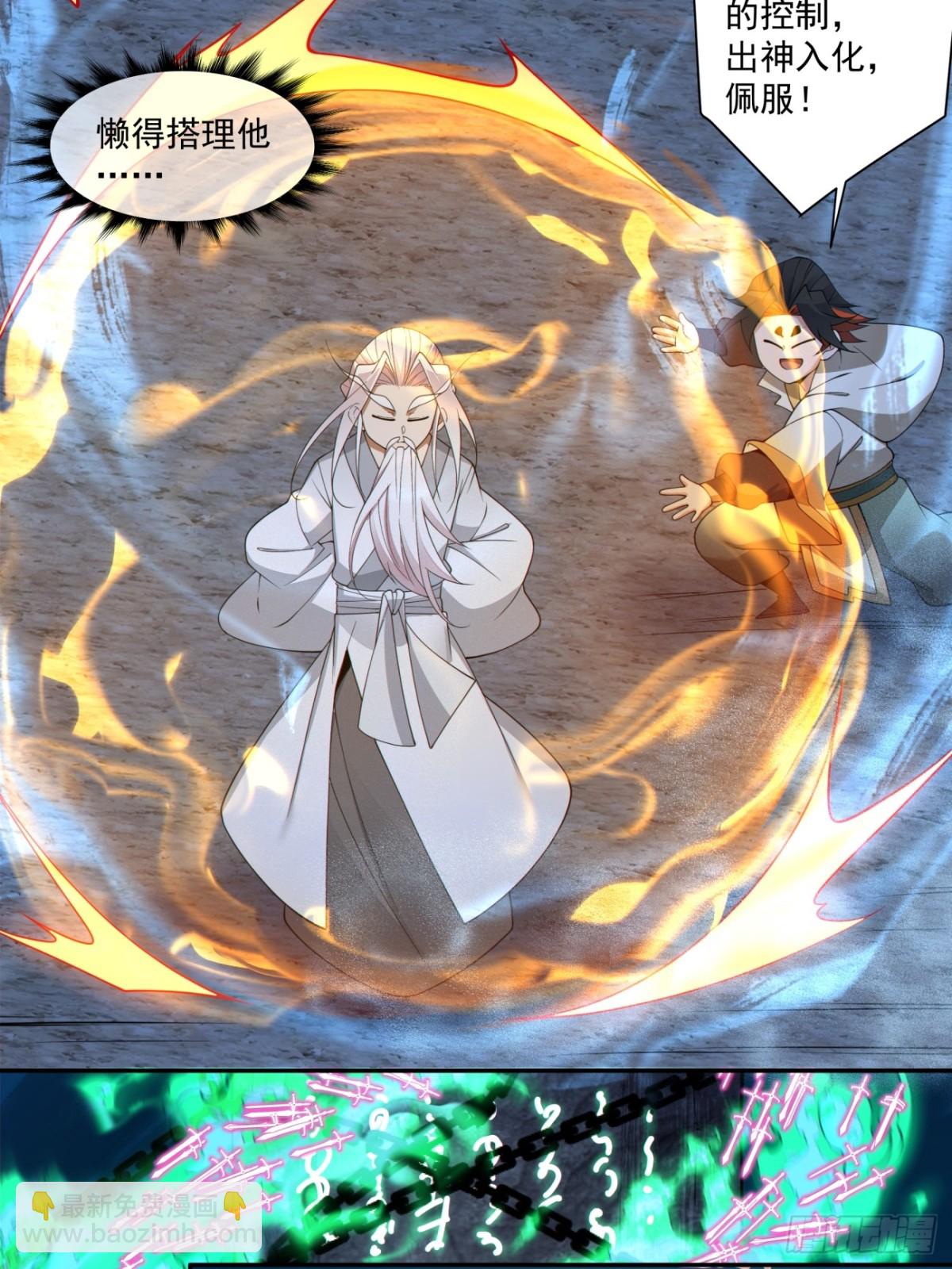 我的徒弟都是大反派 - 第二百七十一回 - 5