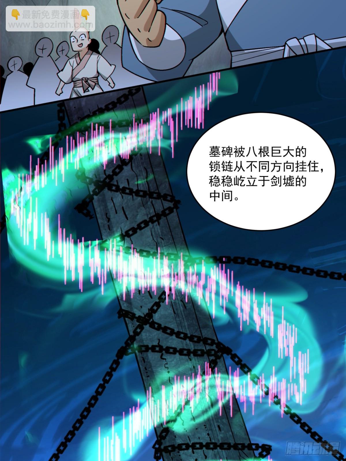 我的徒弟都是大反派 - 第二百七十一回 - 2