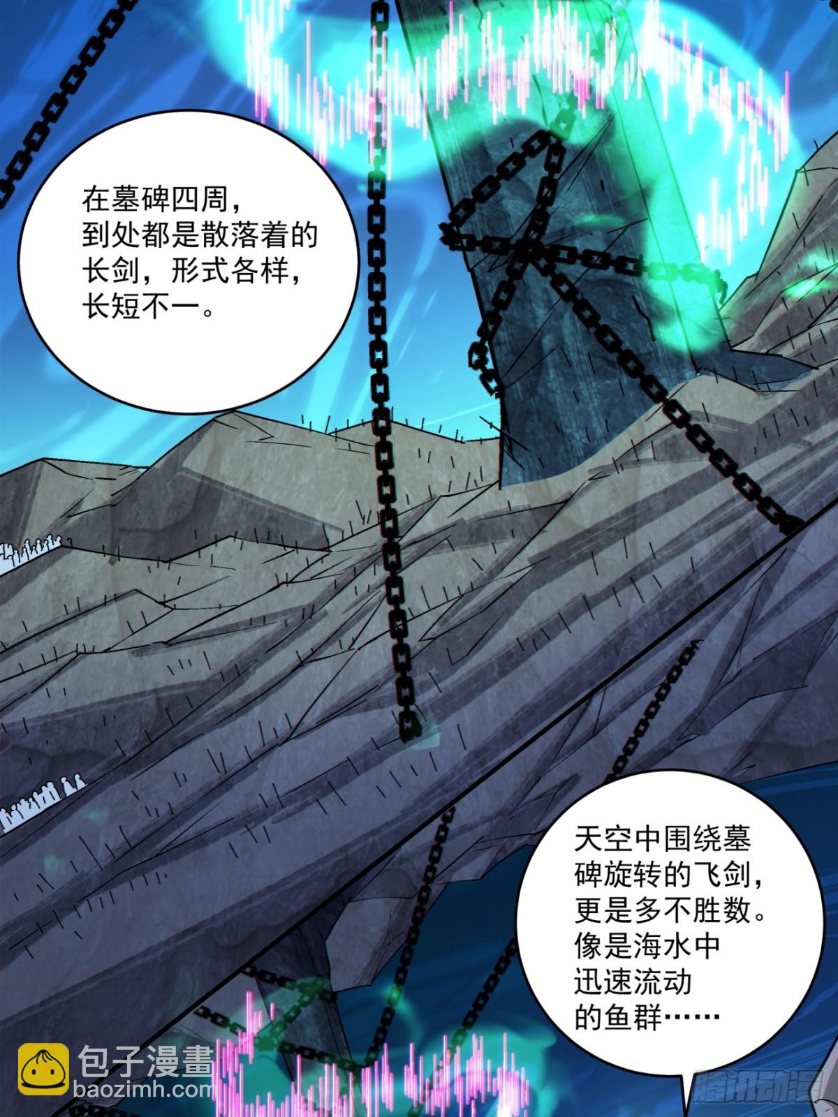 我的徒弟都是大反派 - 第二百七十一回 - 3