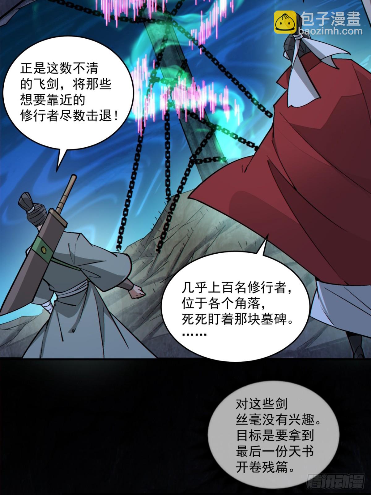 我的徒弟都是大反派 - 第二百七十一回 - 4