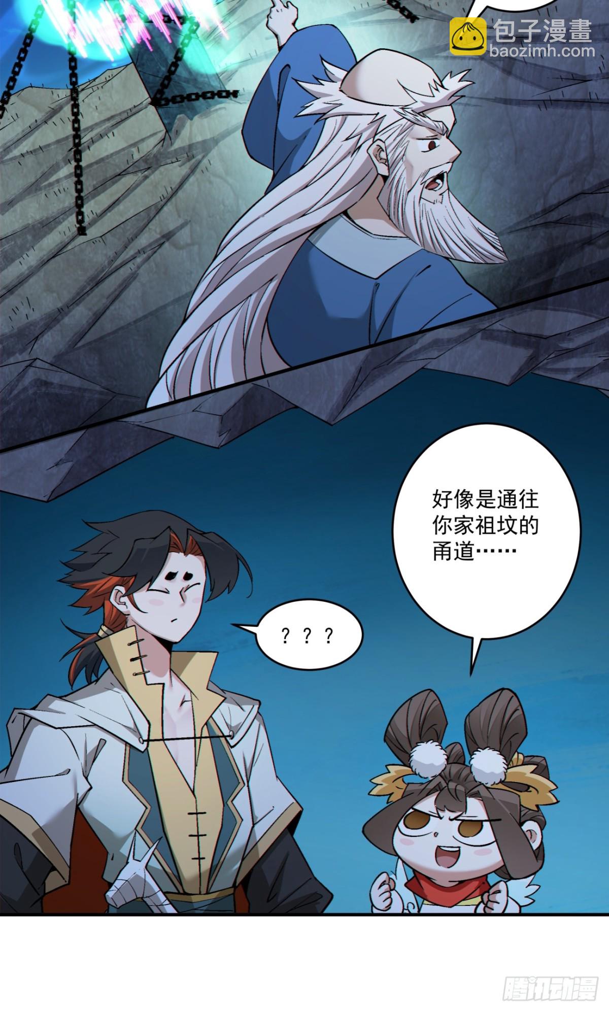 我的徒弟都是大反派 - 第二百七十一回 - 6