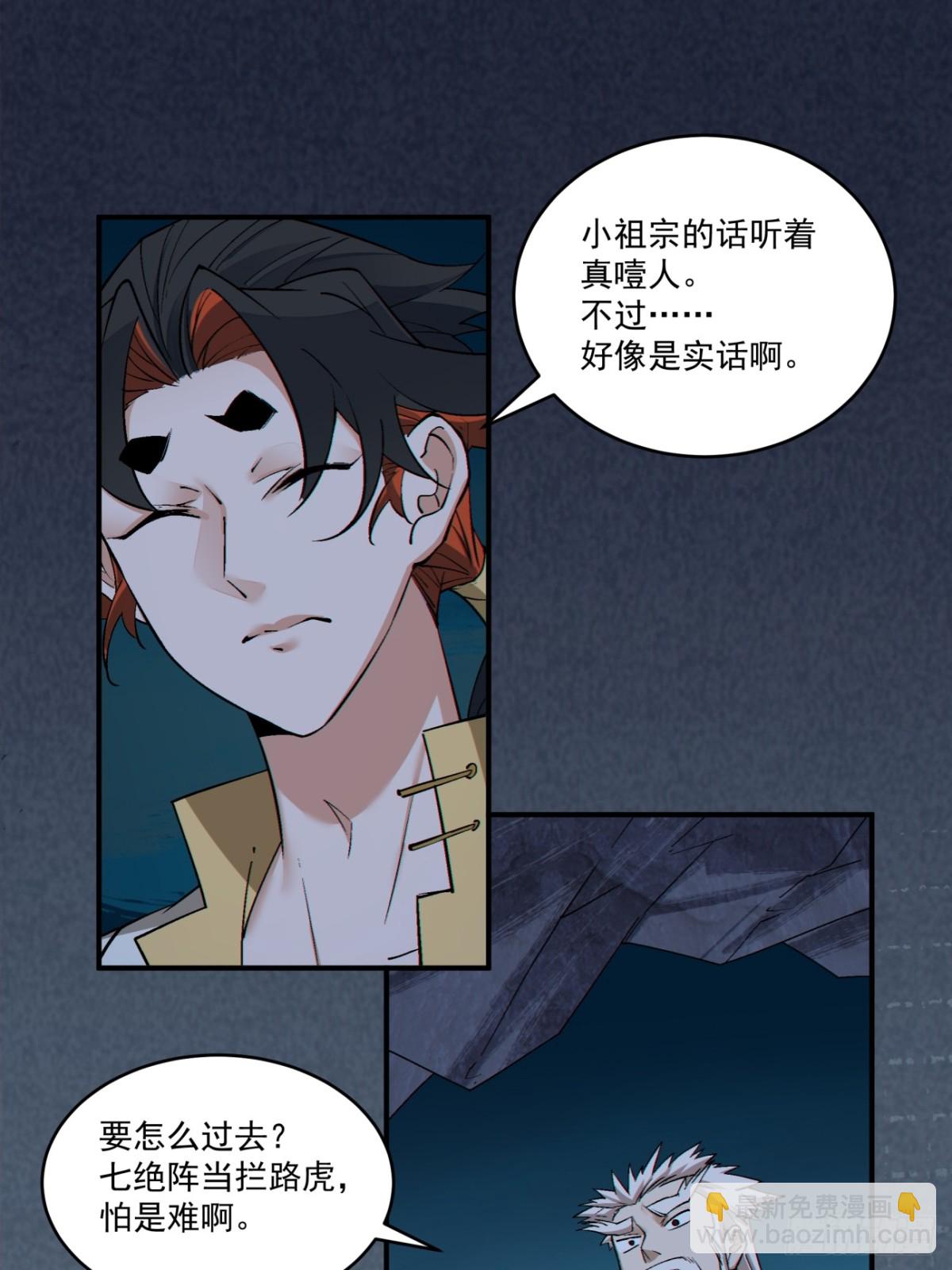 我的徒弟都是大反派 - 第二百七十一回 - 7