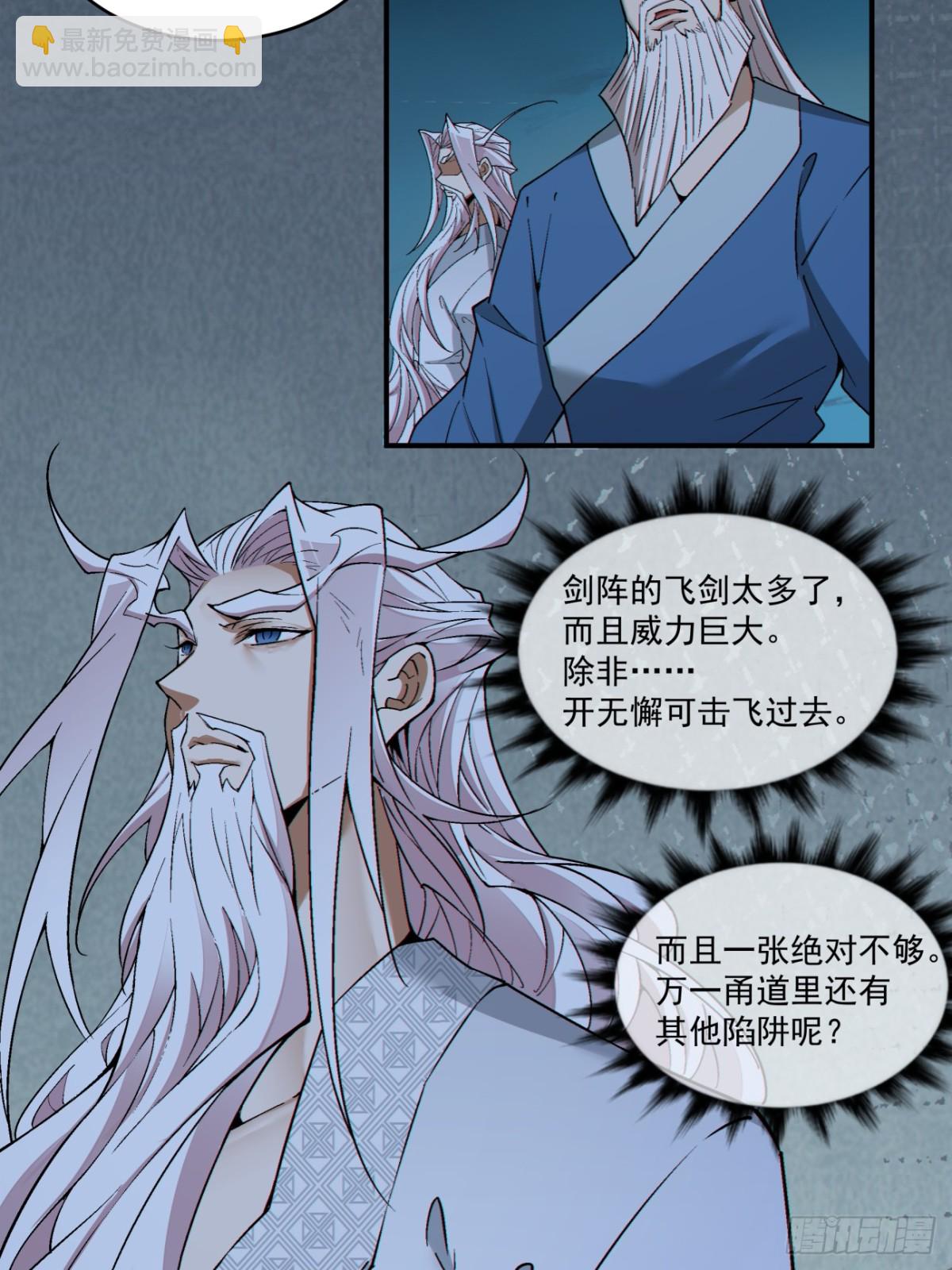 我的徒弟都是大反派 - 第二百七十一回 - 1