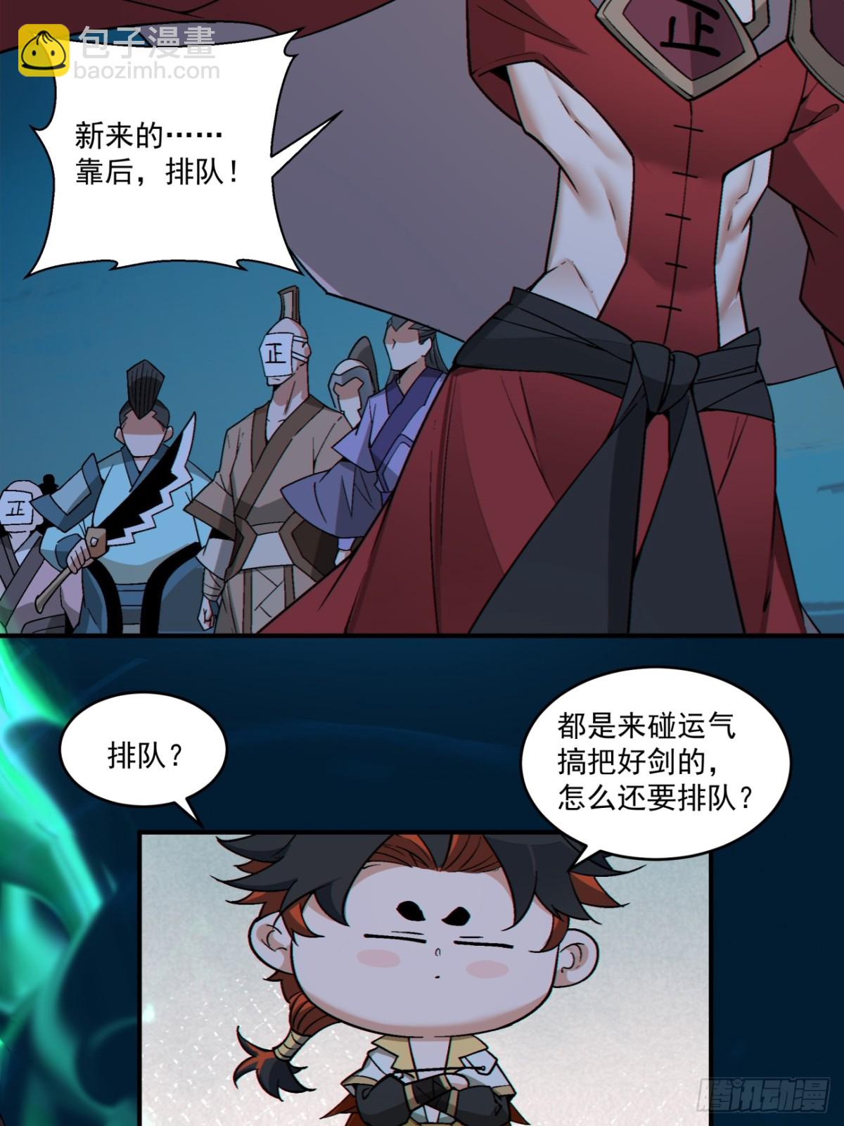 我的徒弟都是大反派 - 第二百七十一回 - 3