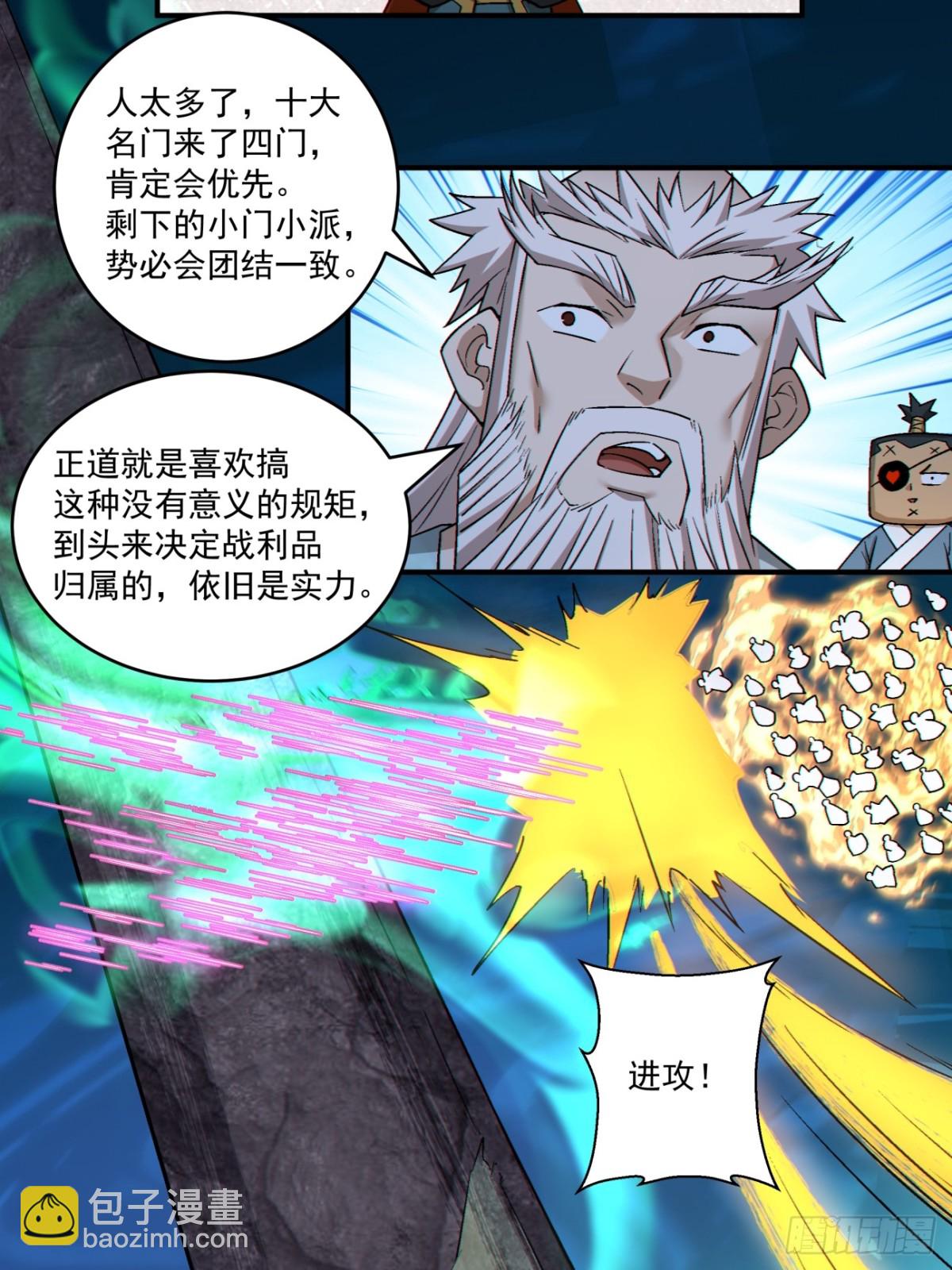 我的徒弟都是大反派 - 第二百七十一回 - 4