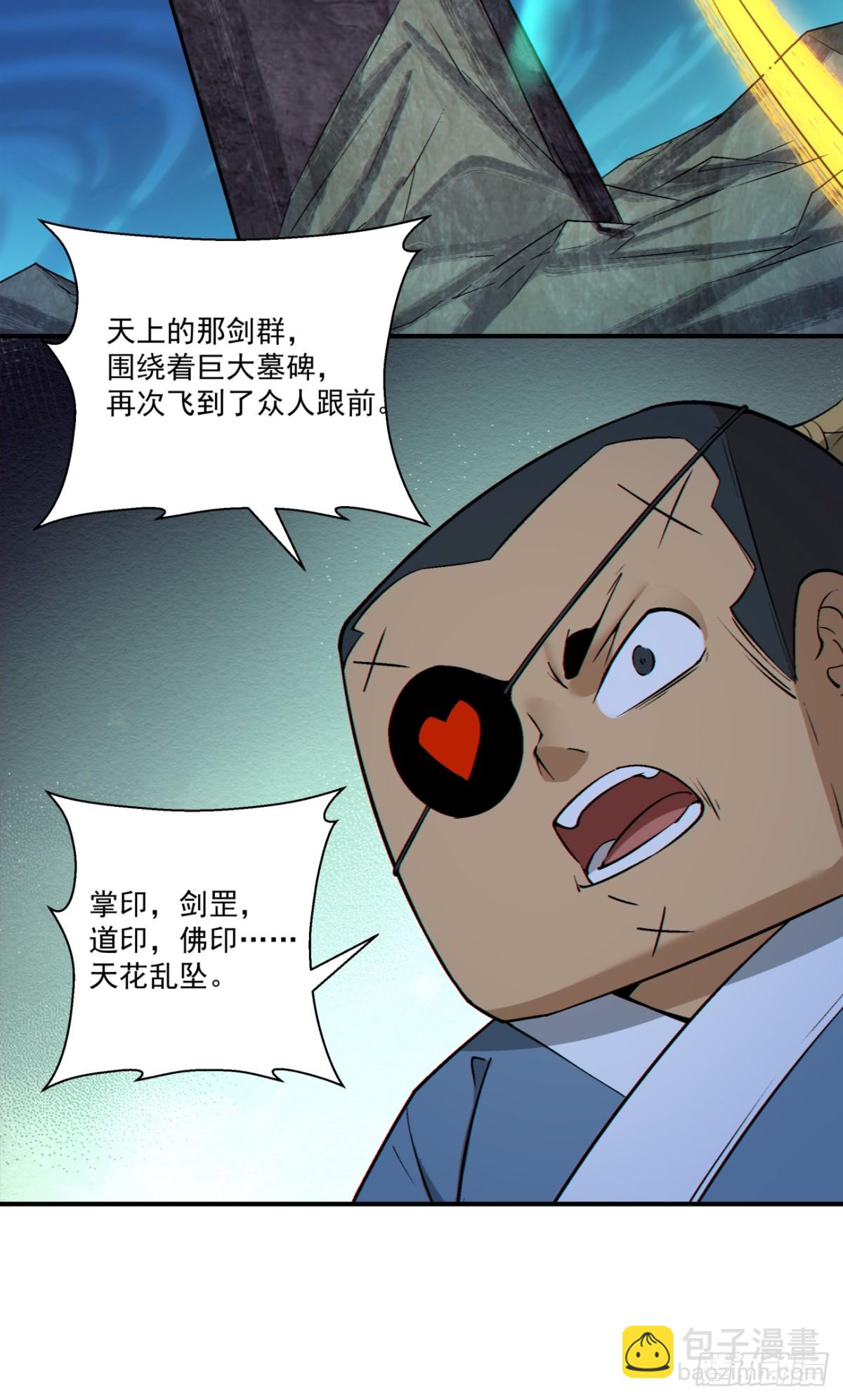 我的徒弟都是大反派 - 第二百七十一回 - 5